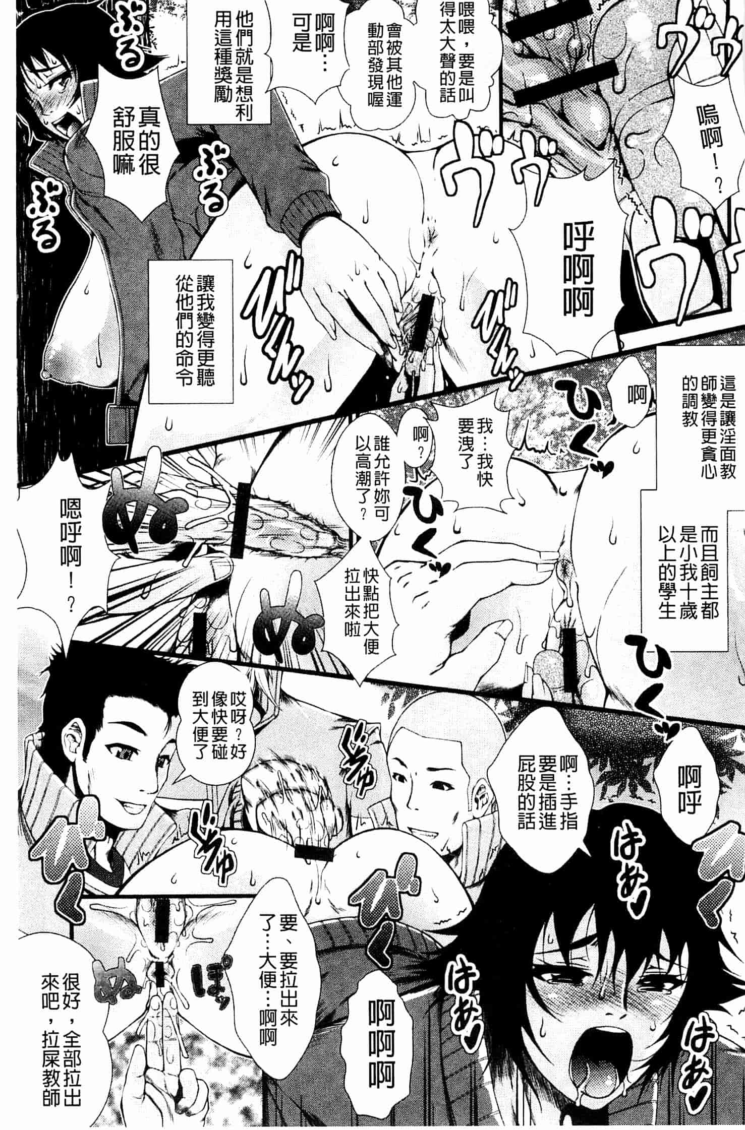 汉化版-[とうせいおうめ] 淫面教師_第4集