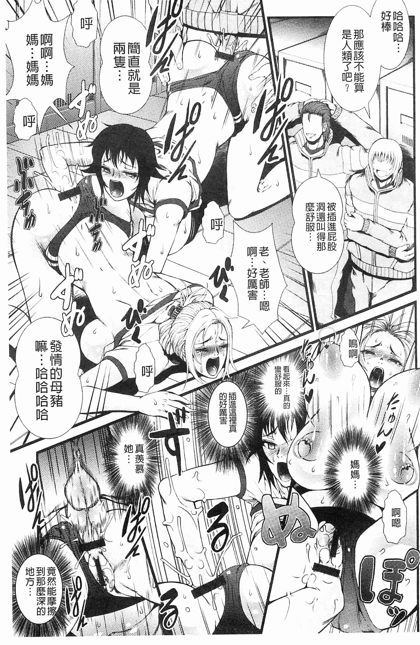 汉化版-[とうせいおうめ] 淫面教師_第4集