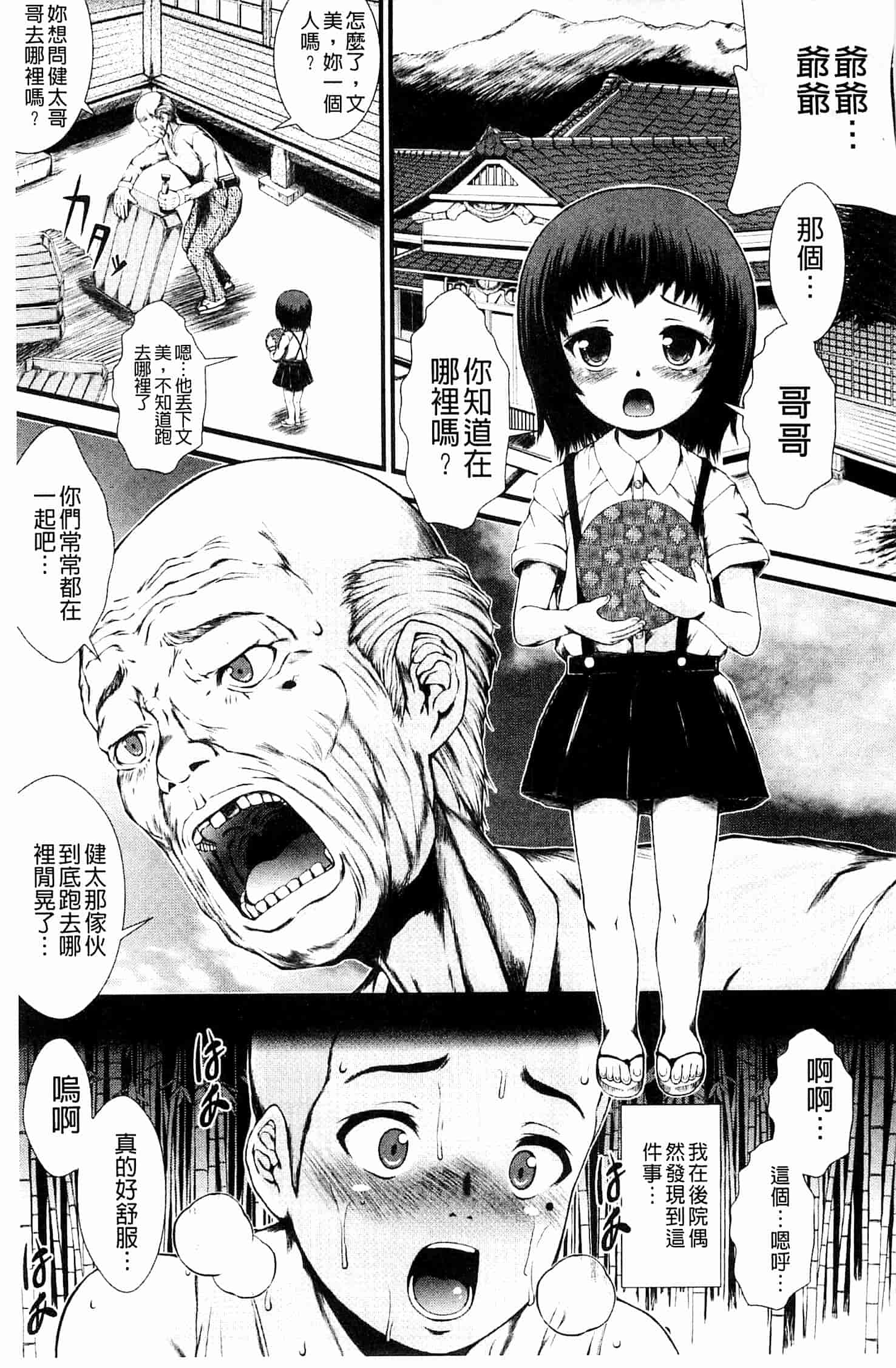 汉化版-[とうせいおうめ] 淫面教師_第4集