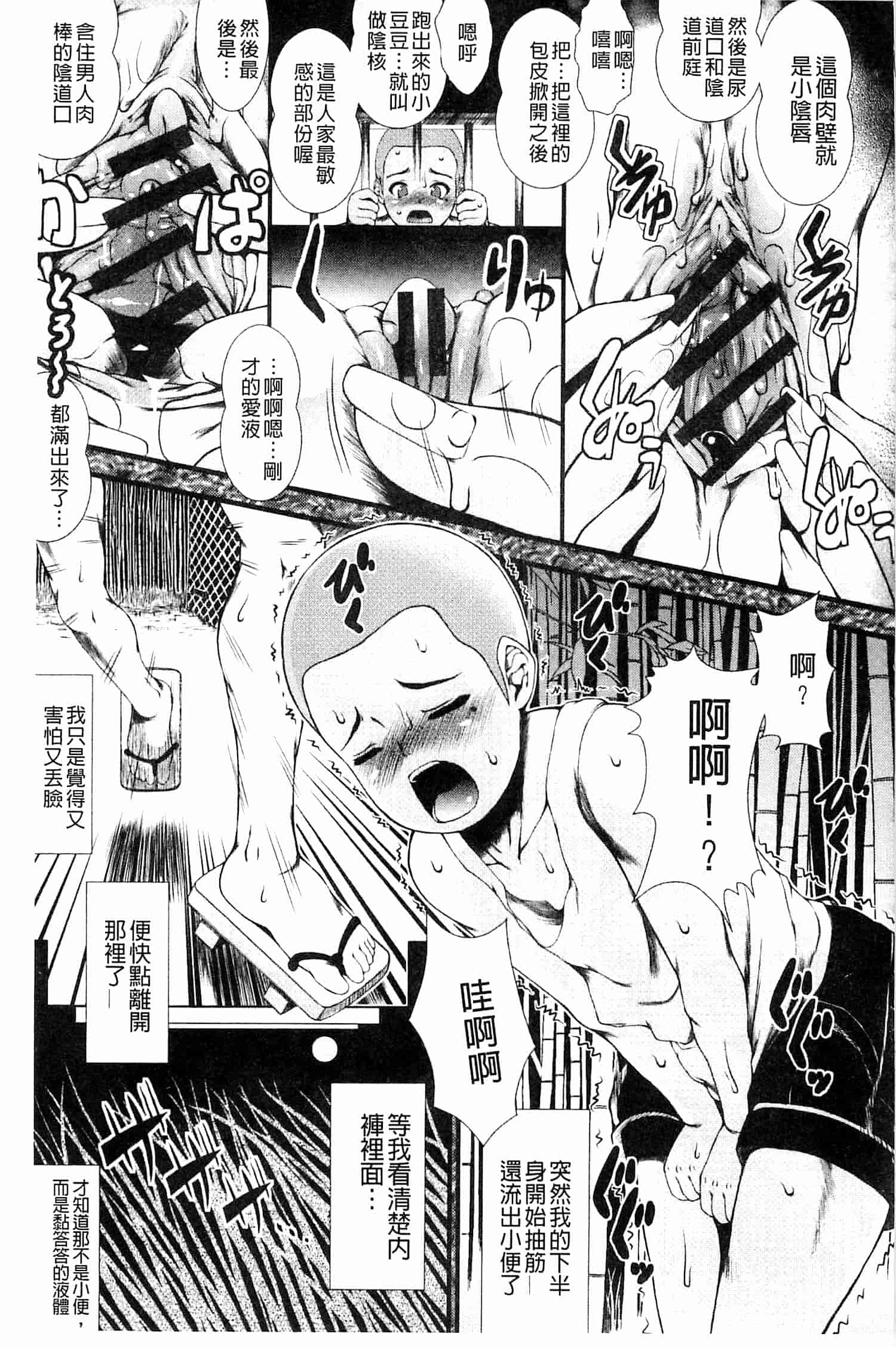 汉化版-[とうせいおうめ] 淫面教師_第4集