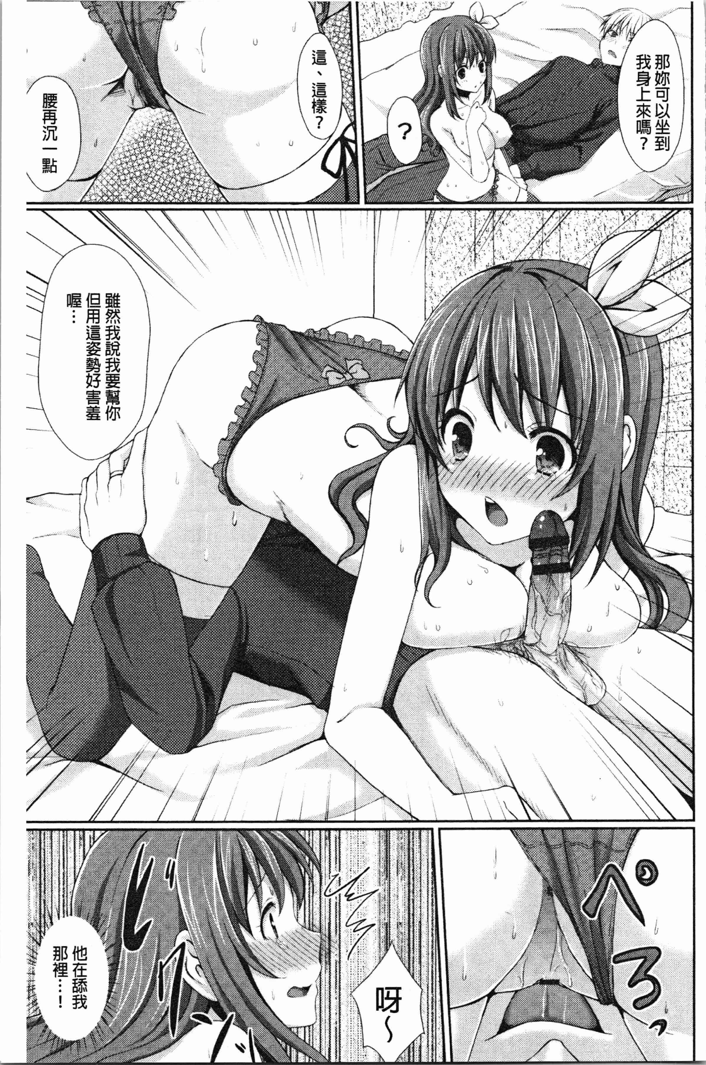汉化版-[とめきち] めろきゅん~すきのじかん~ [4K[S版]掃圖組]_第4集