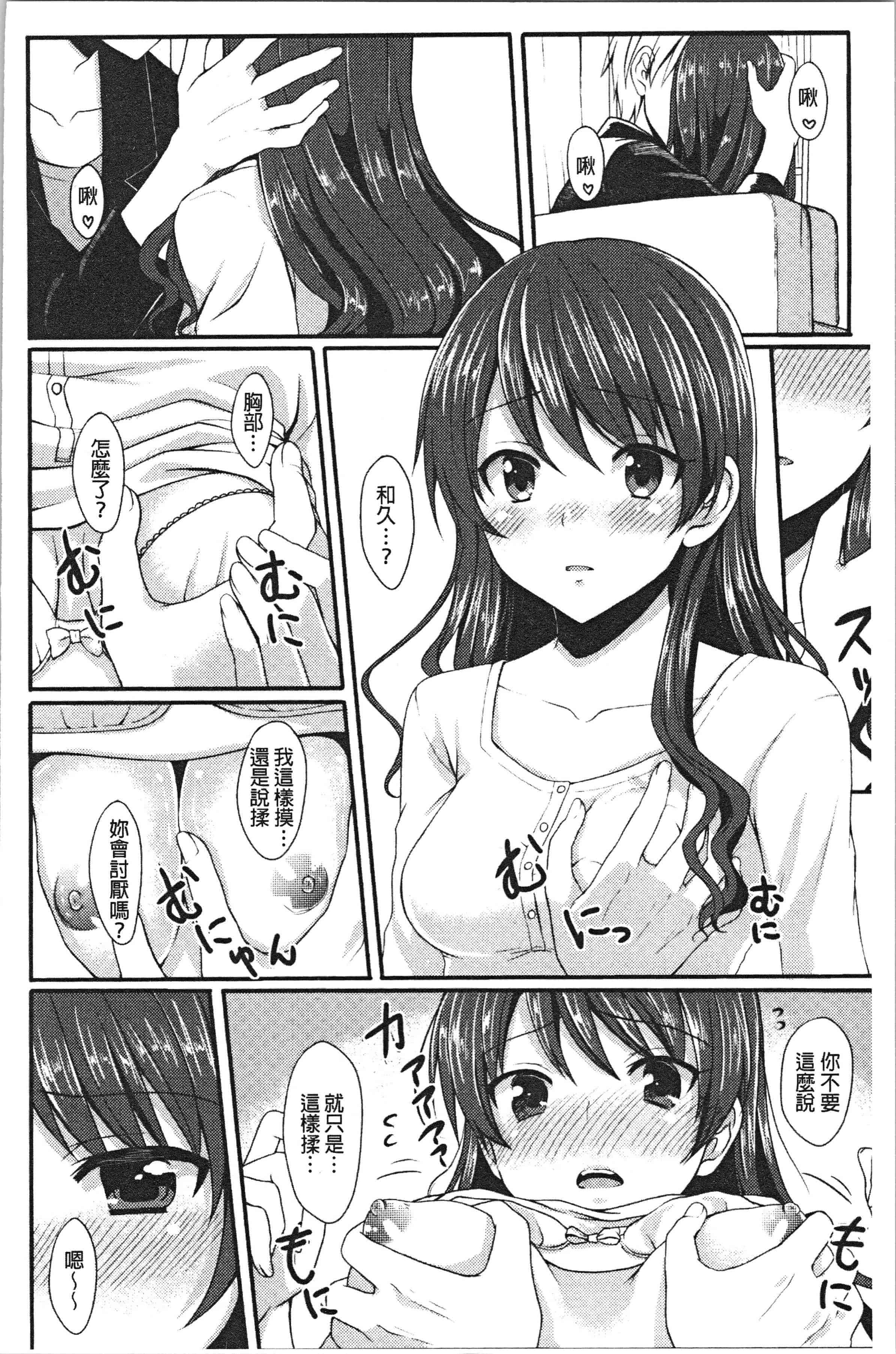 汉化版-[とめきち] めろきゅん~すきのじかん~ [4K[S版]掃圖組]_第5集