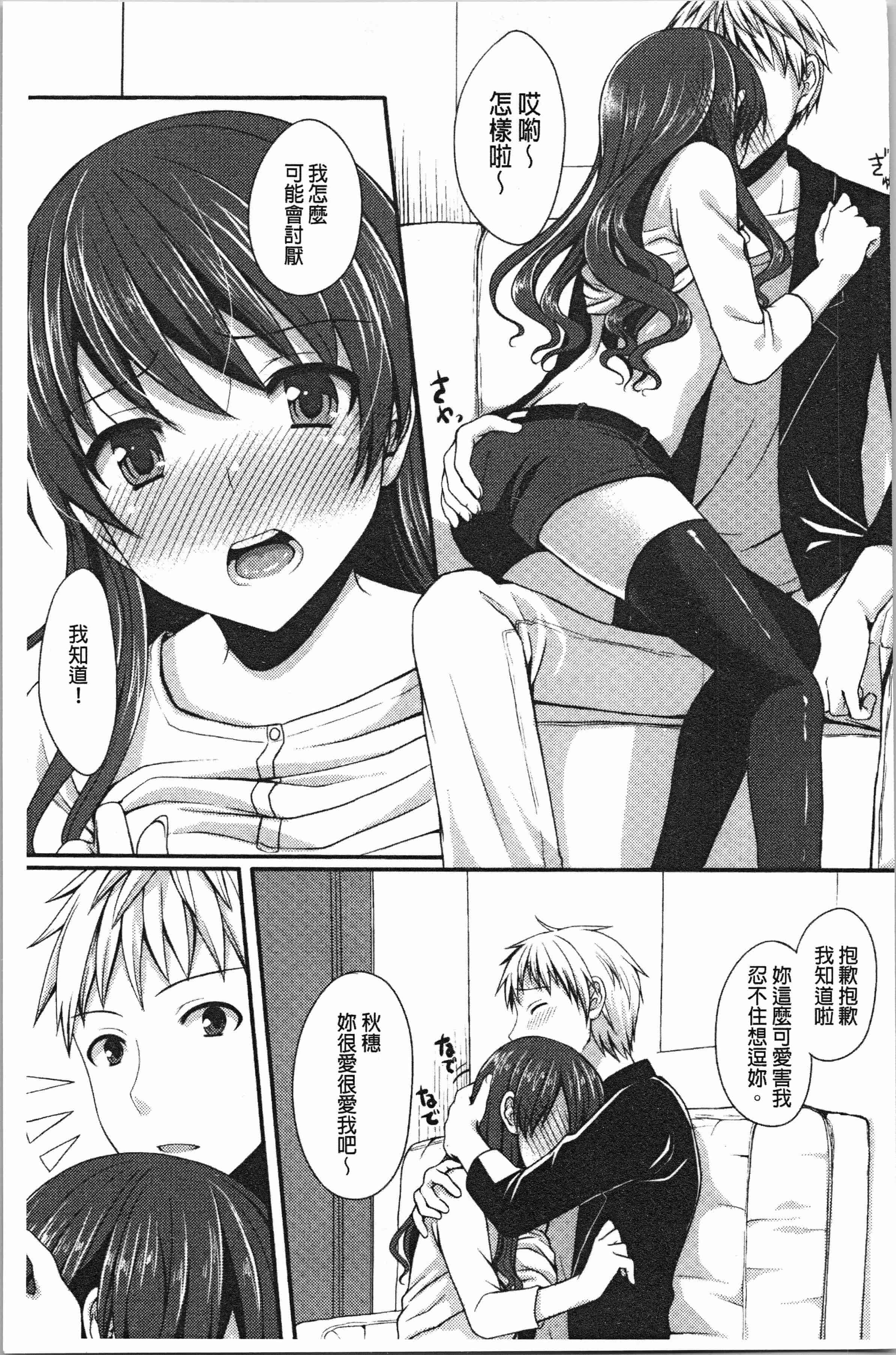 汉化版-[とめきち] めろきゅん~すきのじかん~ [4K[S版]掃圖組]_第5集