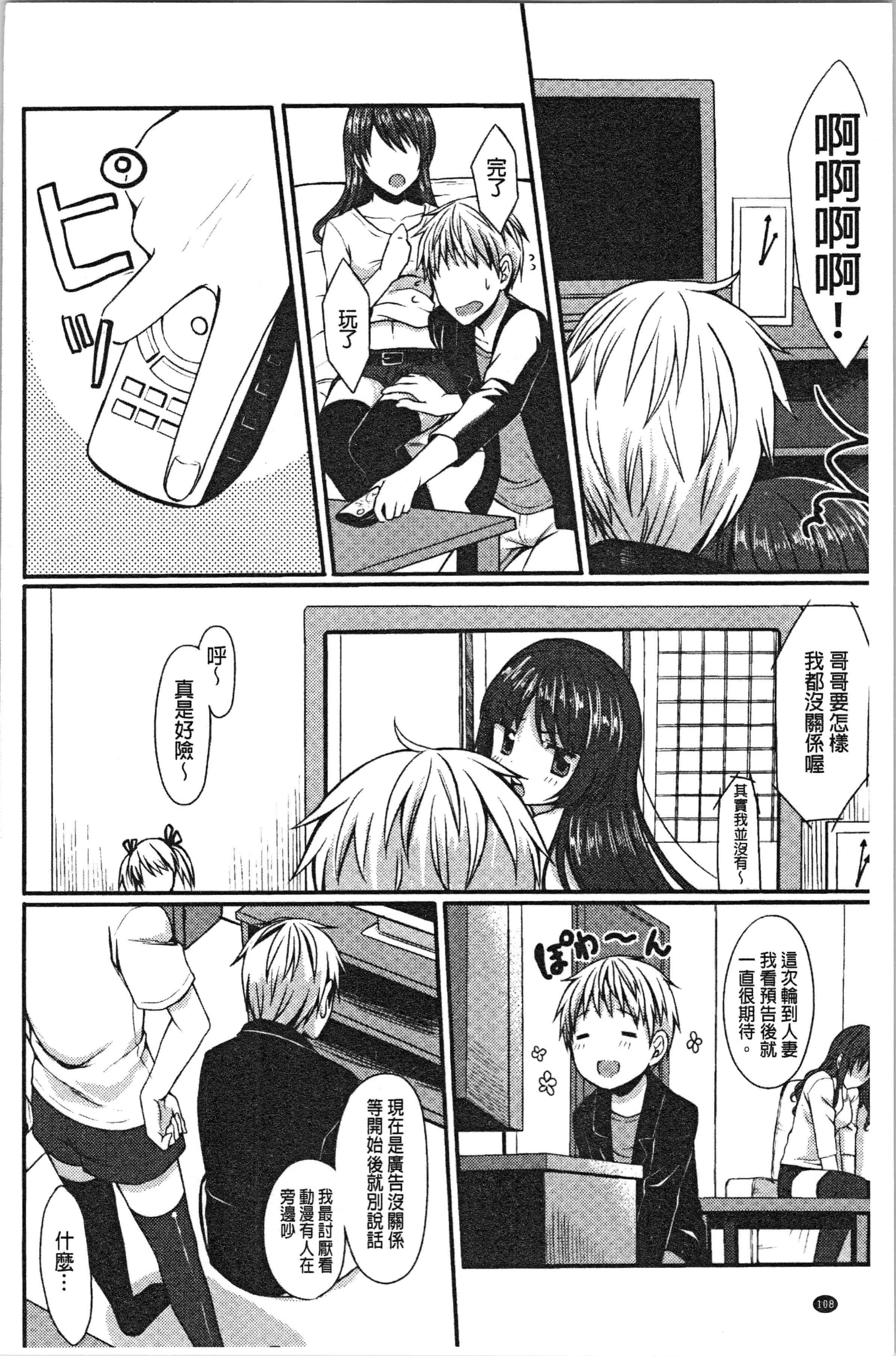汉化版-[とめきち] めろきゅん~すきのじかん~ [4K[S版]掃圖組]_第5集
