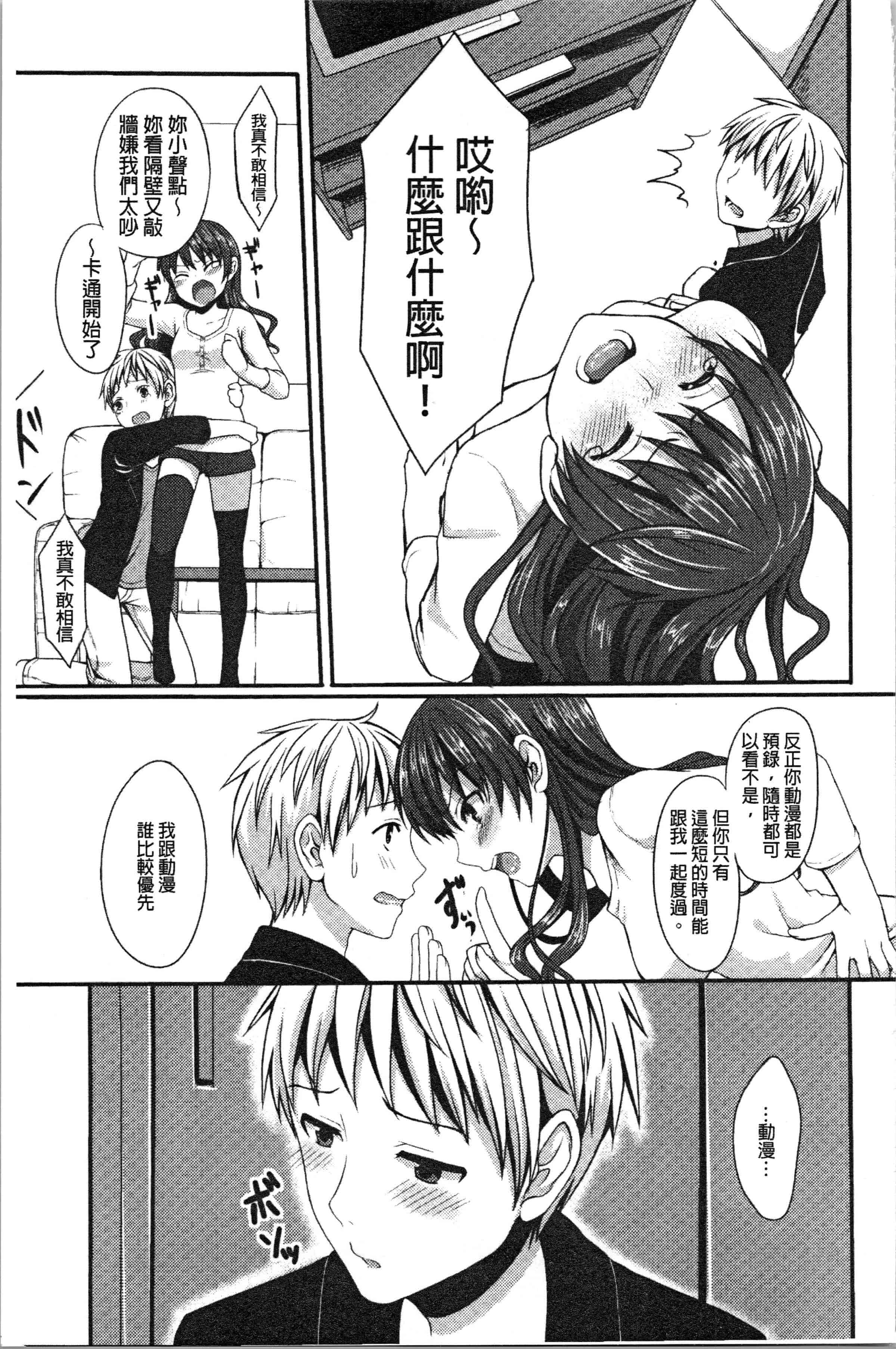 汉化版-[とめきち] めろきゅん~すきのじかん~ [4K[S版]掃圖組]_第5集