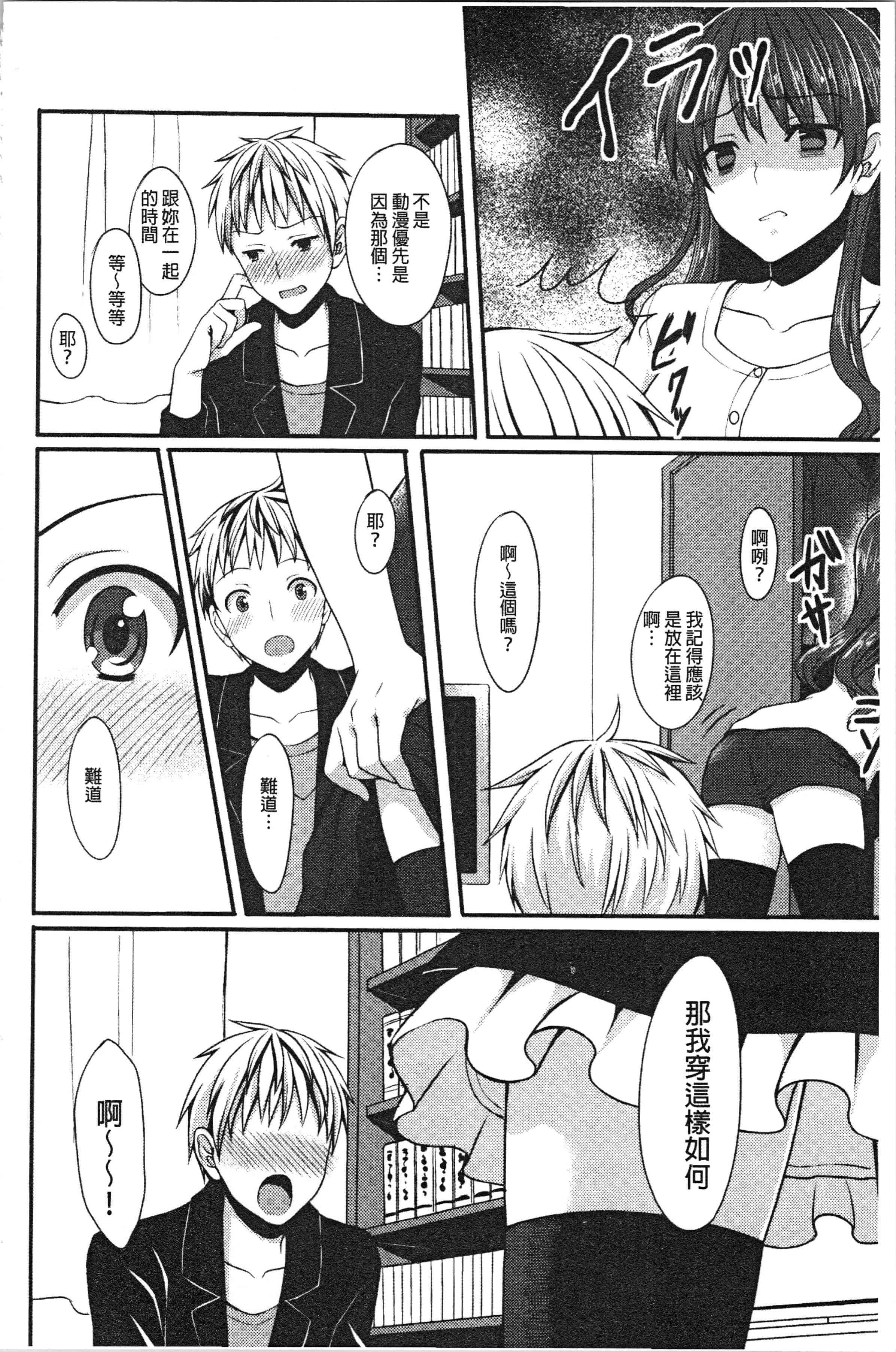 汉化版-[とめきち] めろきゅん~すきのじかん~ [4K[S版]掃圖組]_第5集