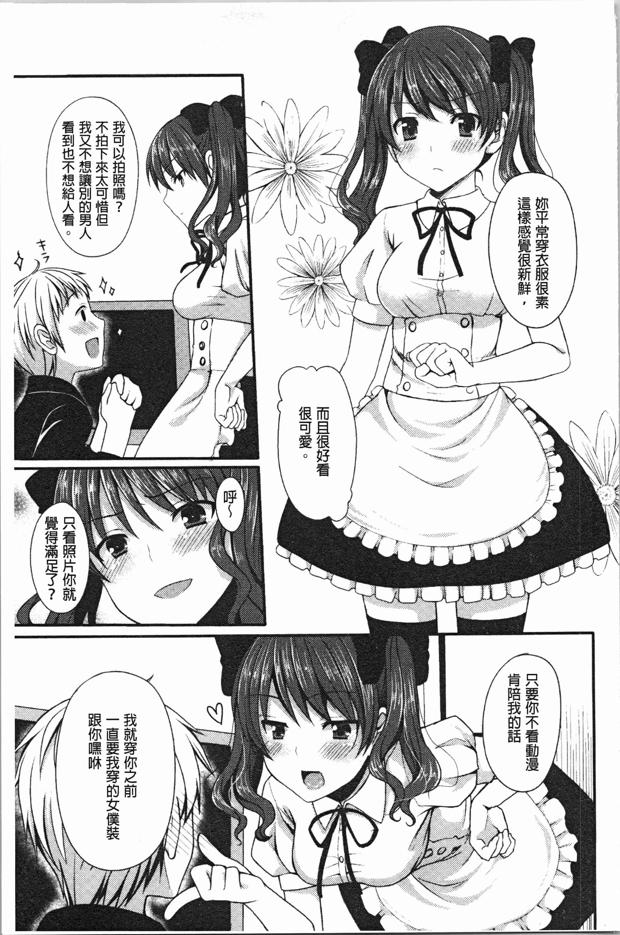 汉化版-[とめきち] めろきゅん~すきのじかん~ [4K[S版]掃圖組]_第5集