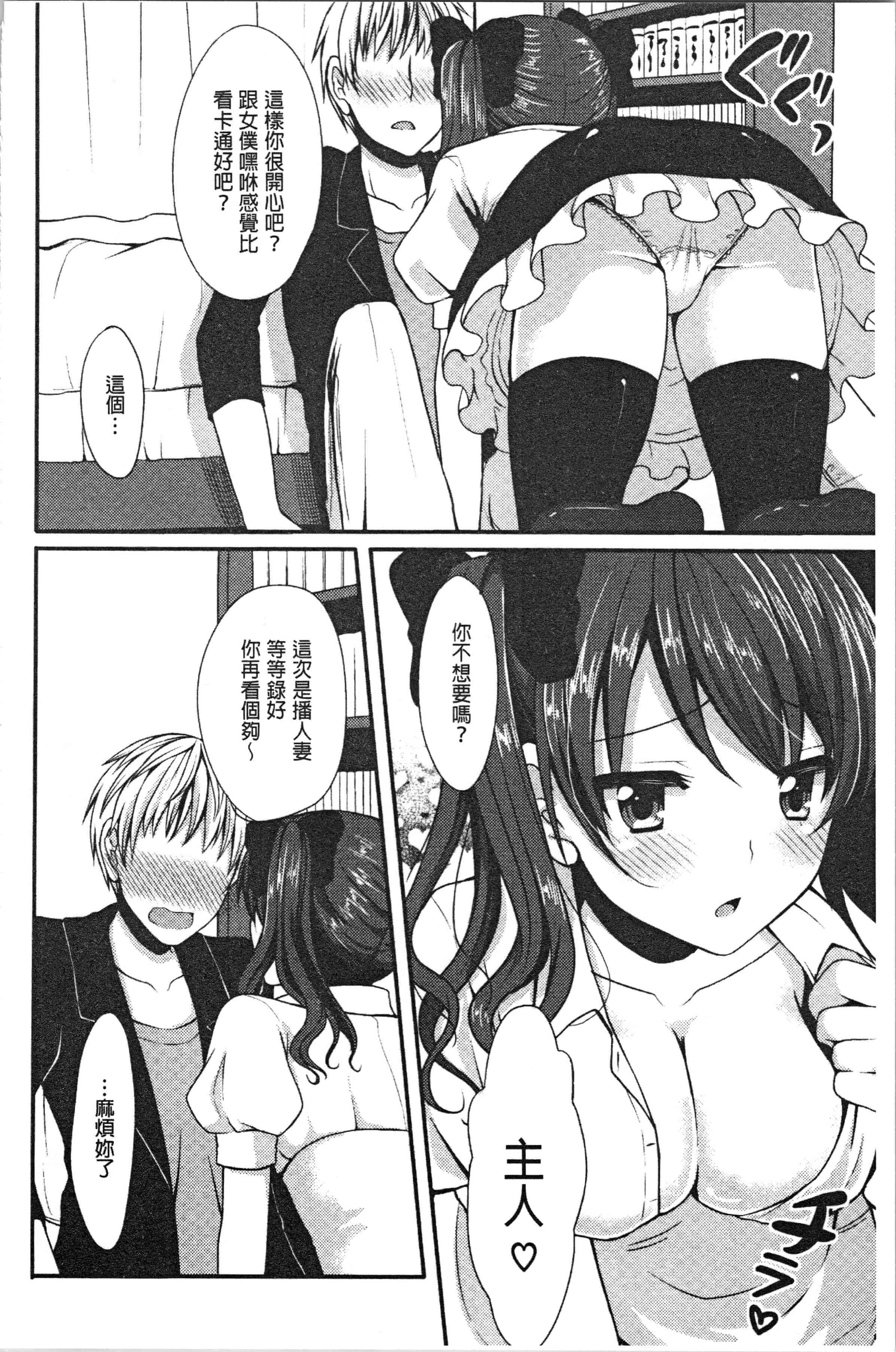 汉化版-[とめきち] めろきゅん~すきのじかん~ [4K[S版]掃圖組]_第5集