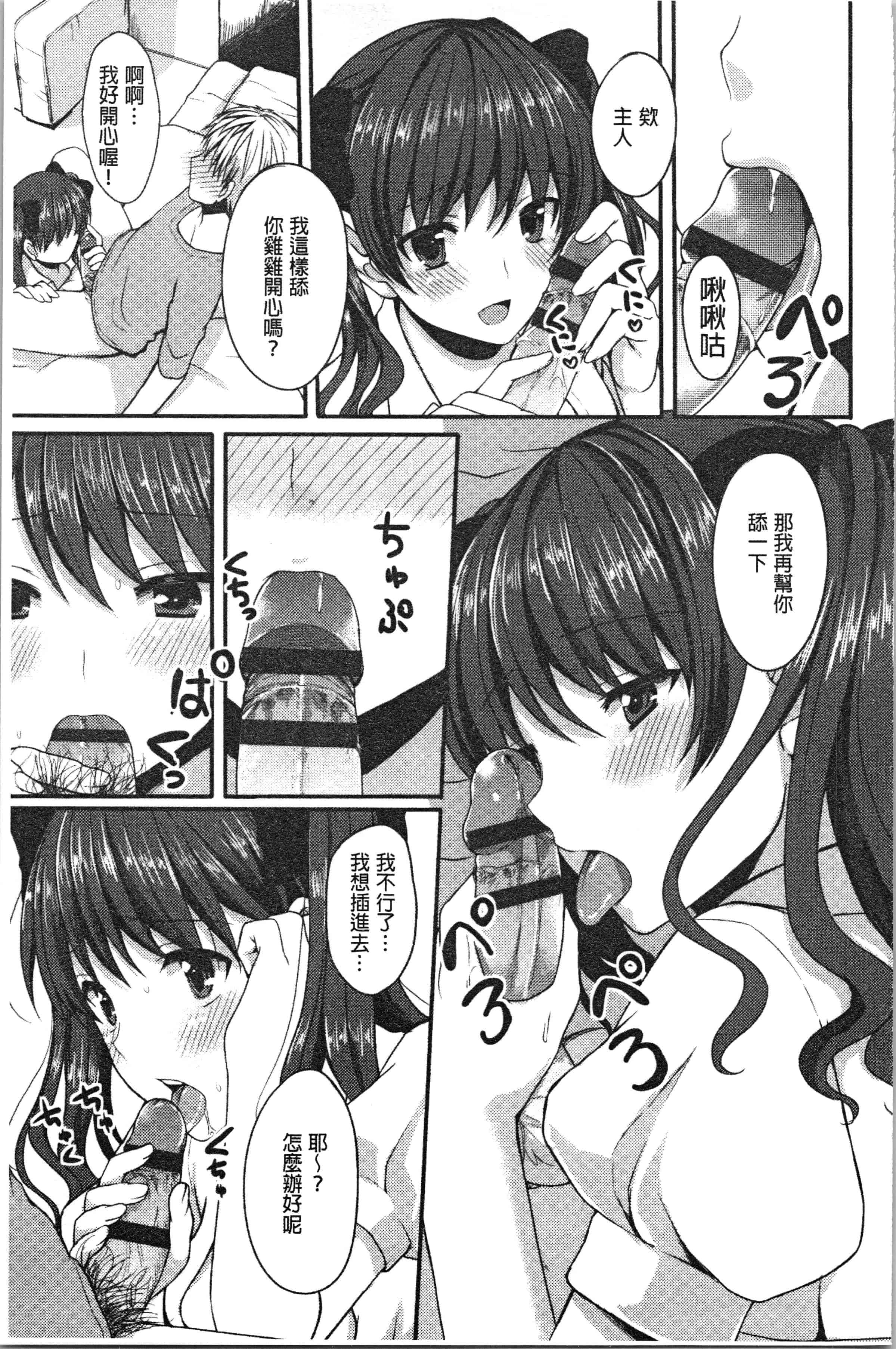 汉化版-[とめきち] めろきゅん~すきのじかん~ [4K[S版]掃圖組]_第5集