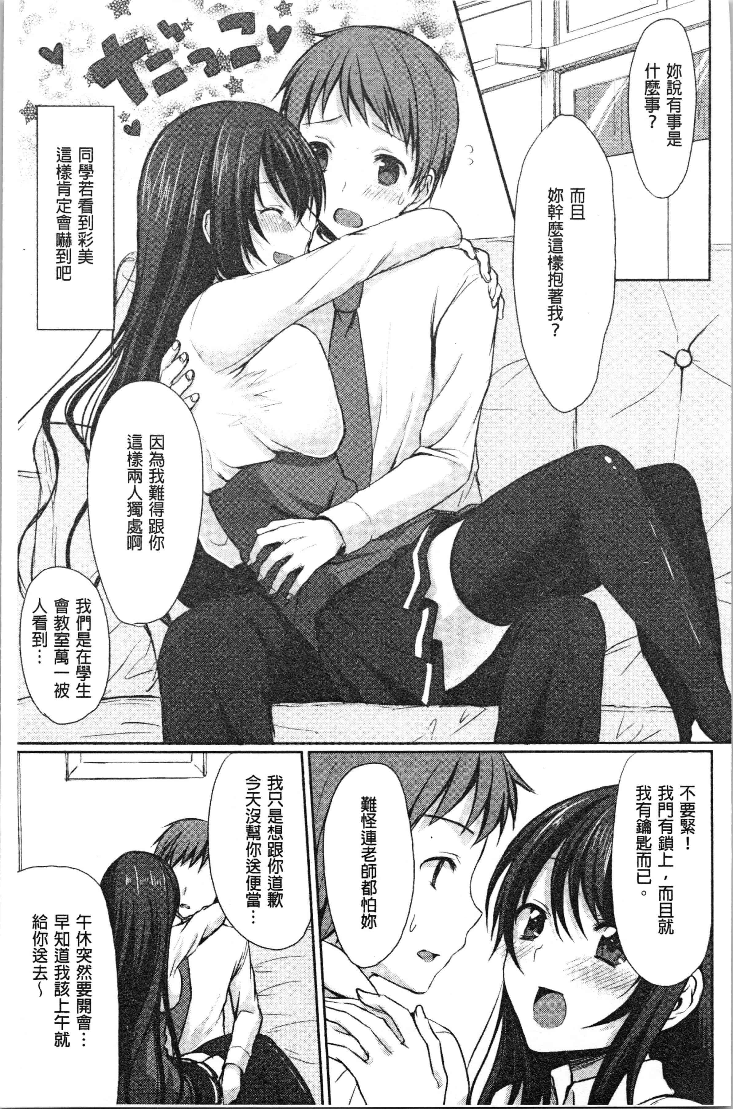 汉化版-[とめきち] めろきゅん~すきのじかん~ [4K[S版]掃圖組]_第1集