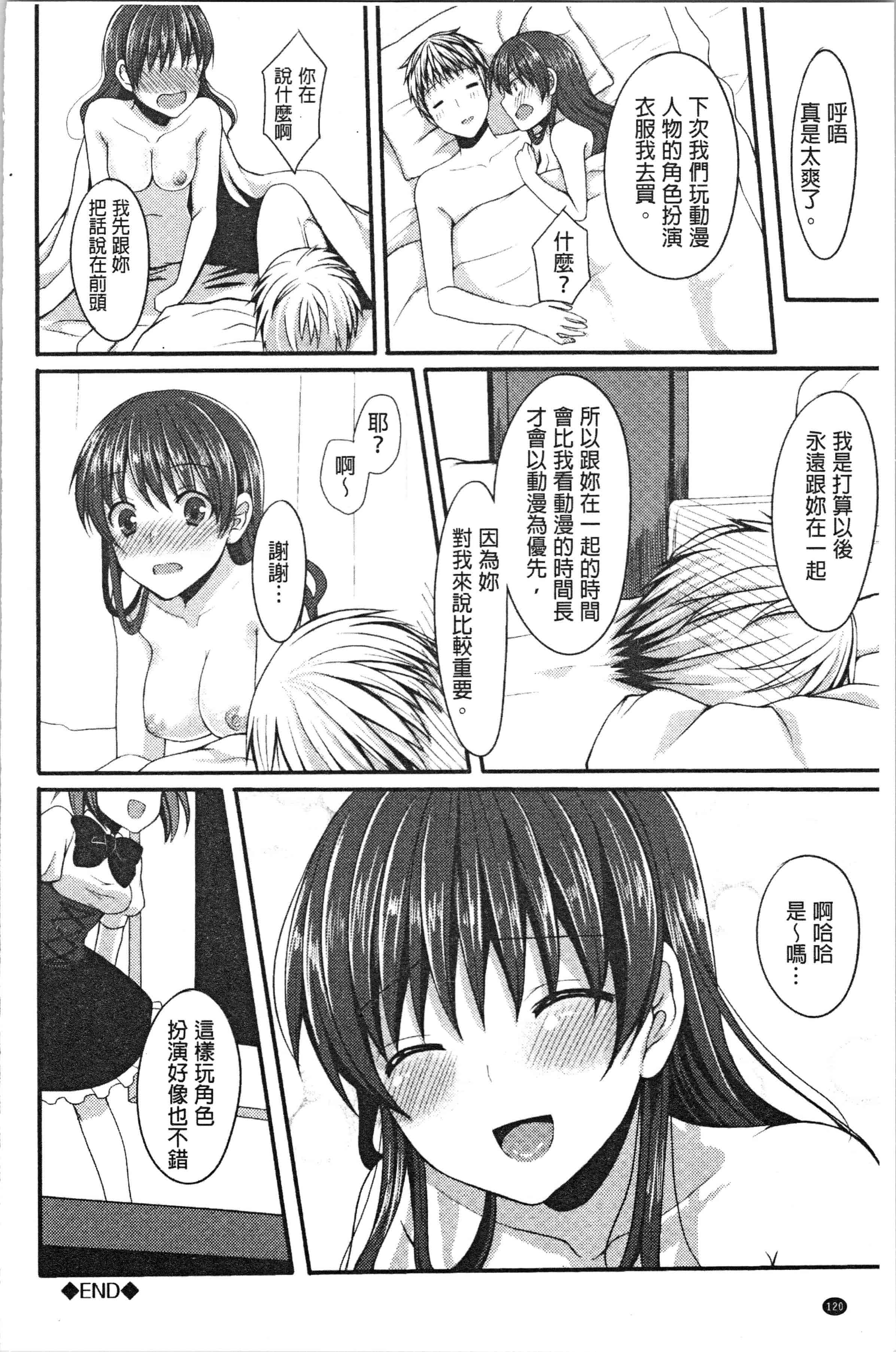 汉化版-[とめきち] めろきゅん~すきのじかん~ [4K[S版]掃圖組]_第5集