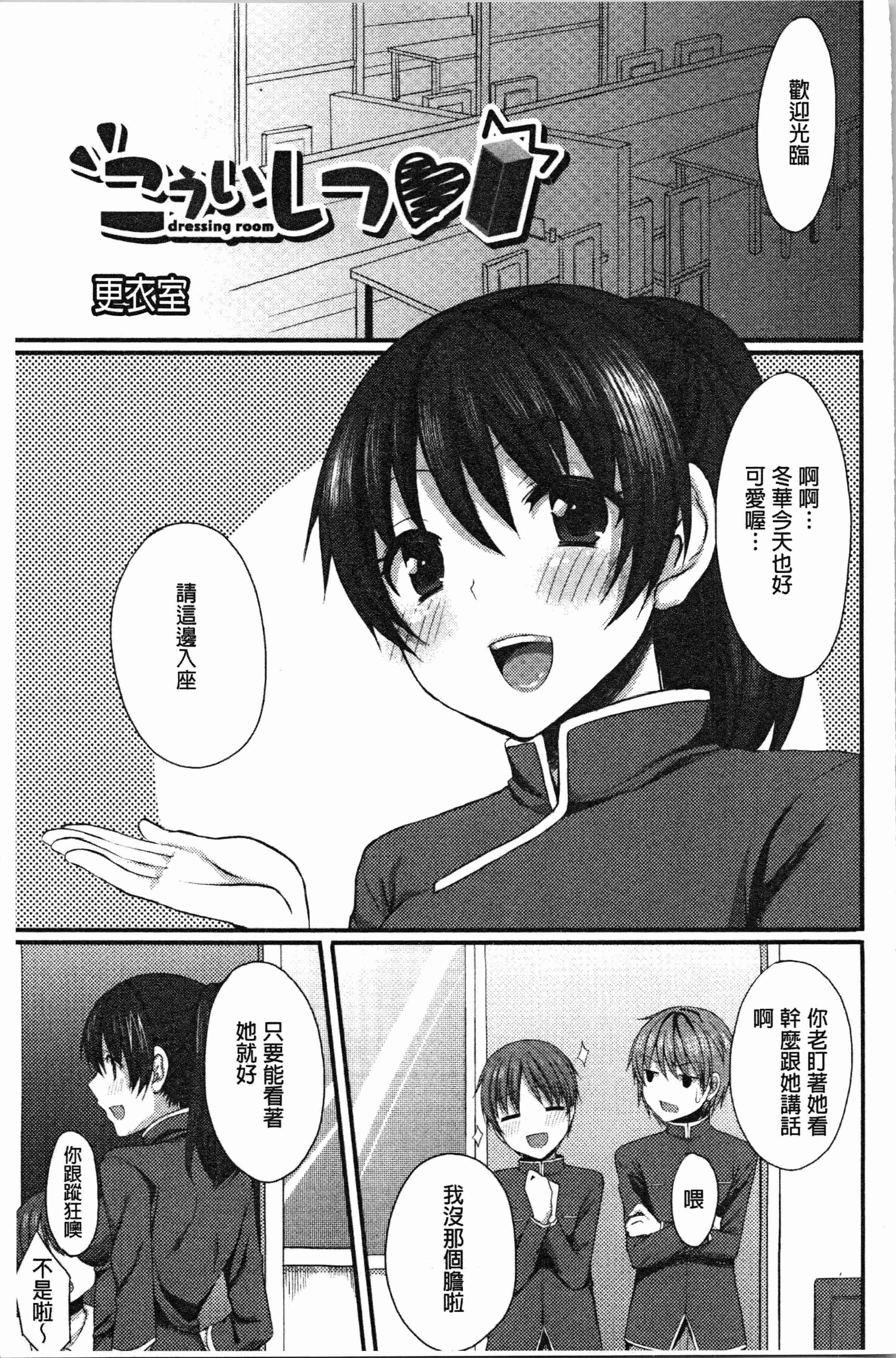 汉化版-[とめきち] めろきゅん~すきのじかん~ [4K[S版]掃圖組]_第5集