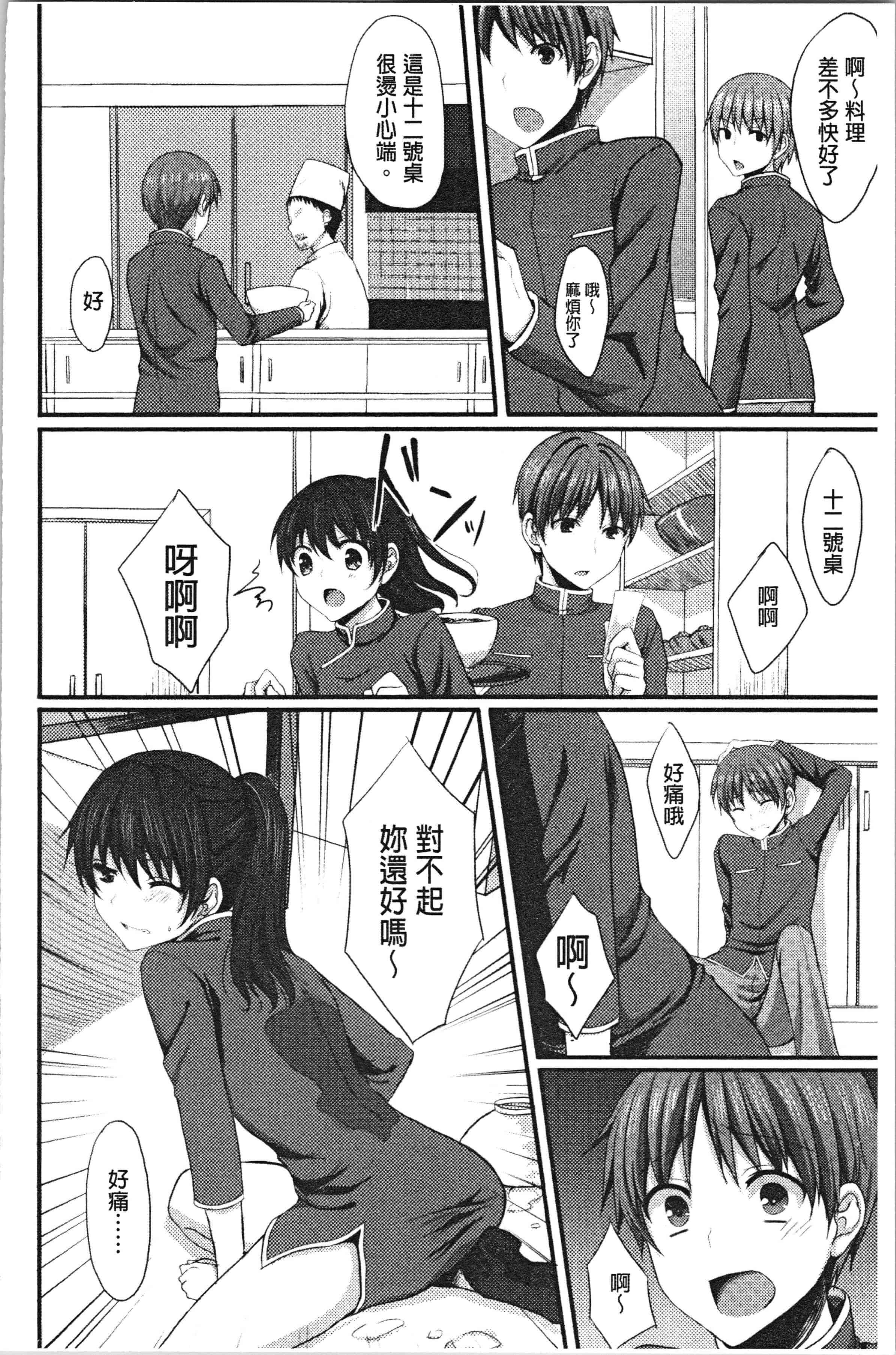 汉化版-[とめきち] めろきゅん~すきのじかん~ [4K[S版]掃圖組]_第5集