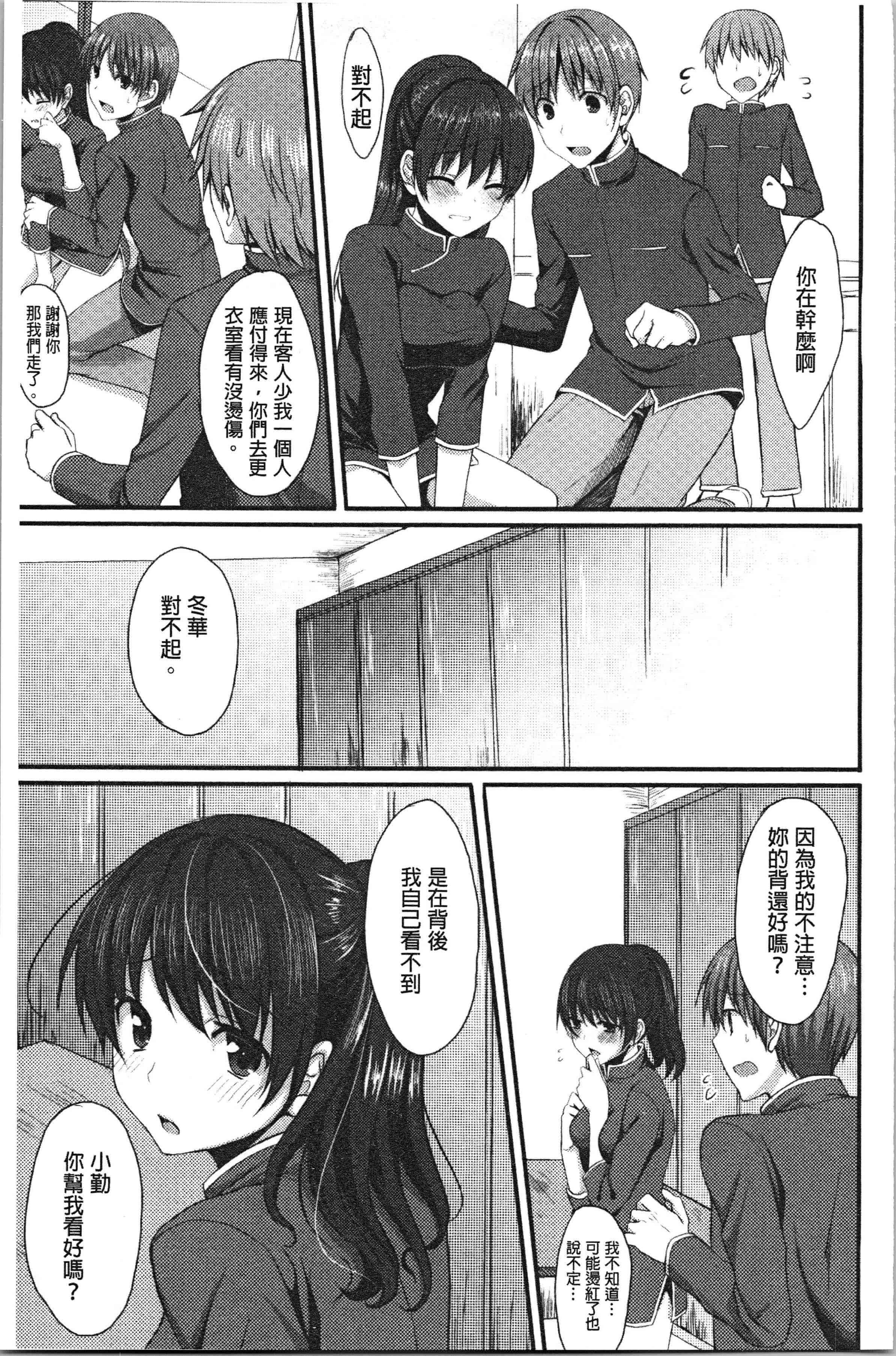 汉化版-[とめきち] めろきゅん~すきのじかん~ [4K[S版]掃圖組]_第6集