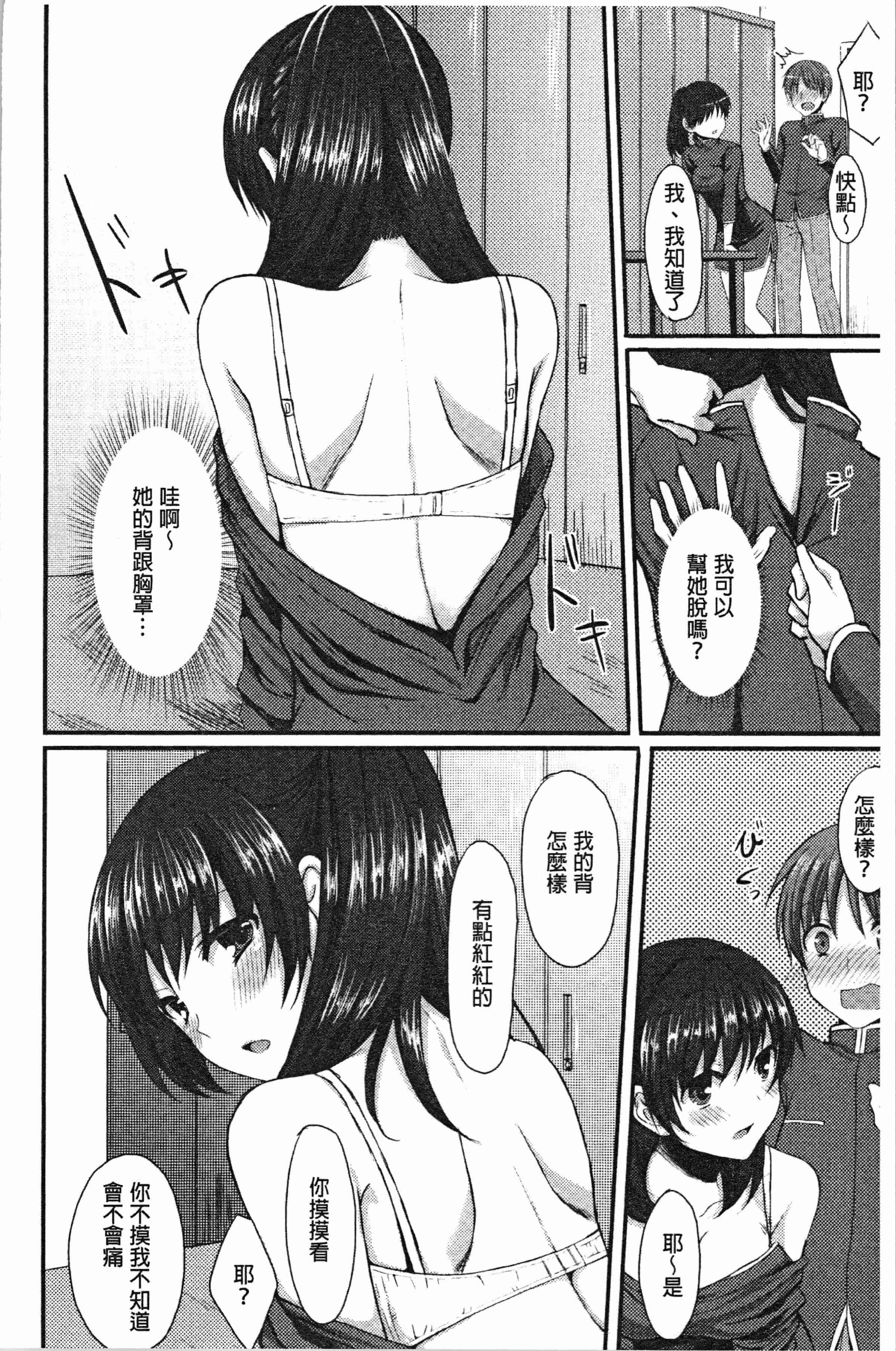 汉化版-[とめきち] めろきゅん~すきのじかん~ [4K[S版]掃圖組]_第6集