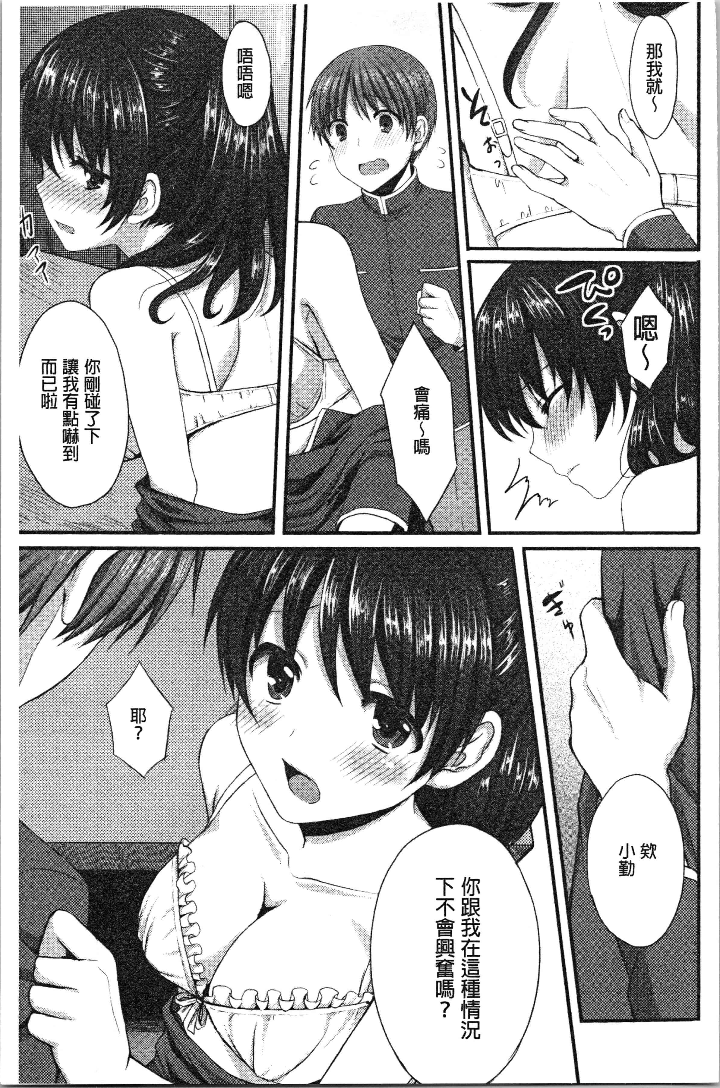 汉化版-[とめきち] めろきゅん~すきのじかん~ [4K[S版]掃圖組]_第6集
