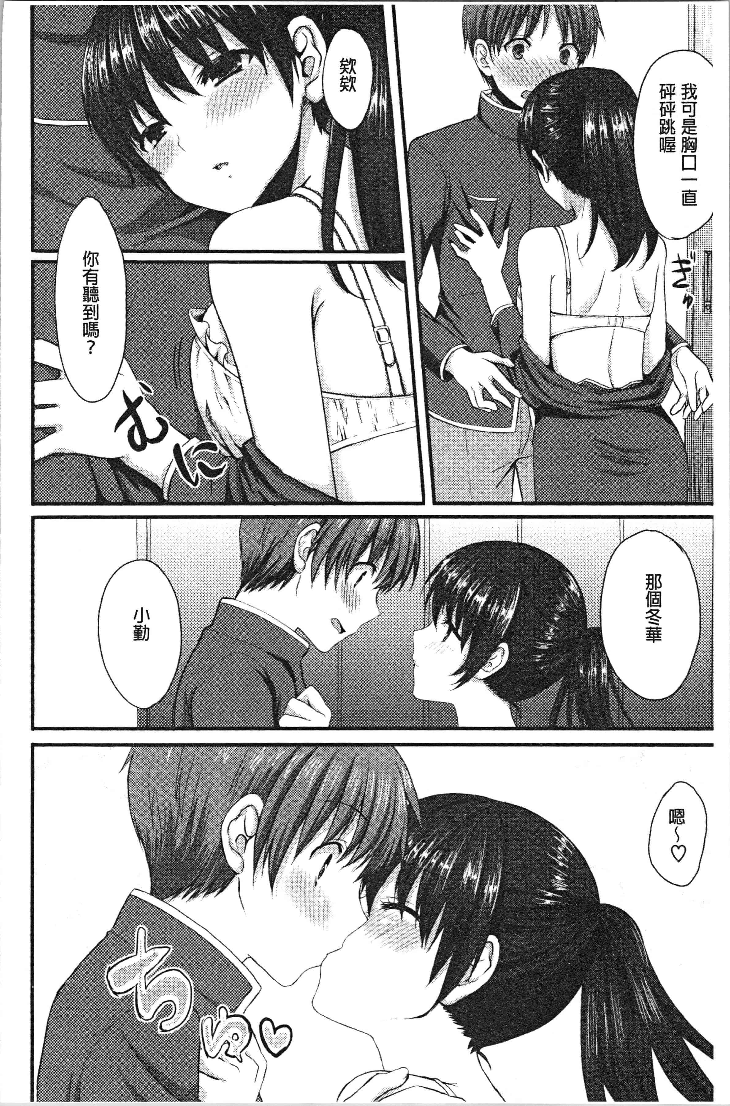 汉化版-[とめきち] めろきゅん~すきのじかん~ [4K[S版]掃圖組]_第6集
