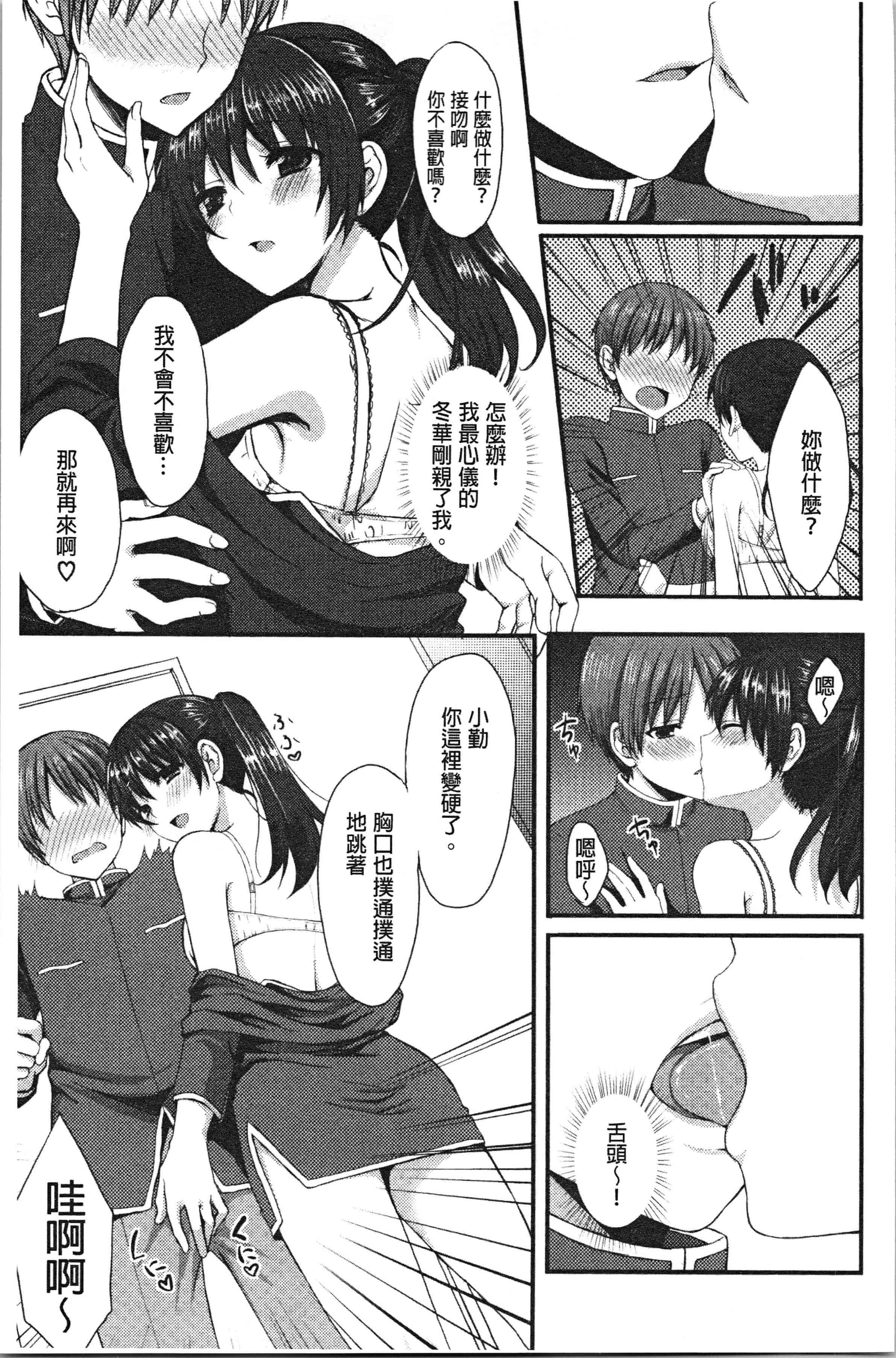 汉化版-[とめきち] めろきゅん~すきのじかん~ [4K[S版]掃圖組]_第6集