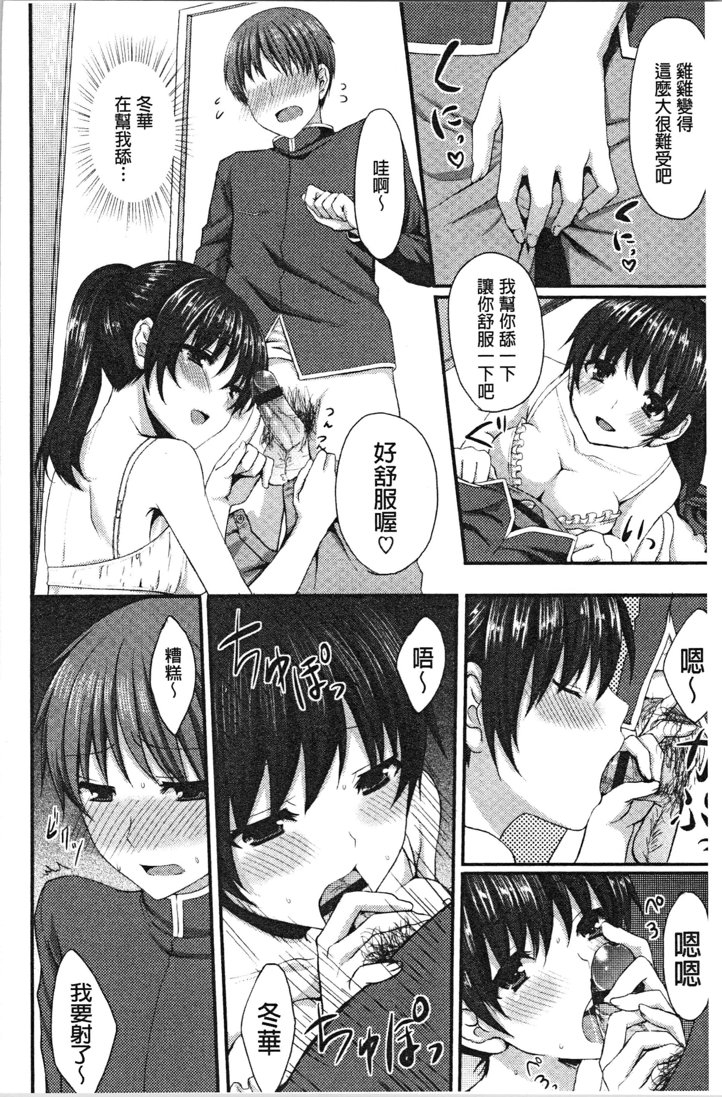 汉化版-[とめきち] めろきゅん~すきのじかん~ [4K[S版]掃圖組]_第6集
