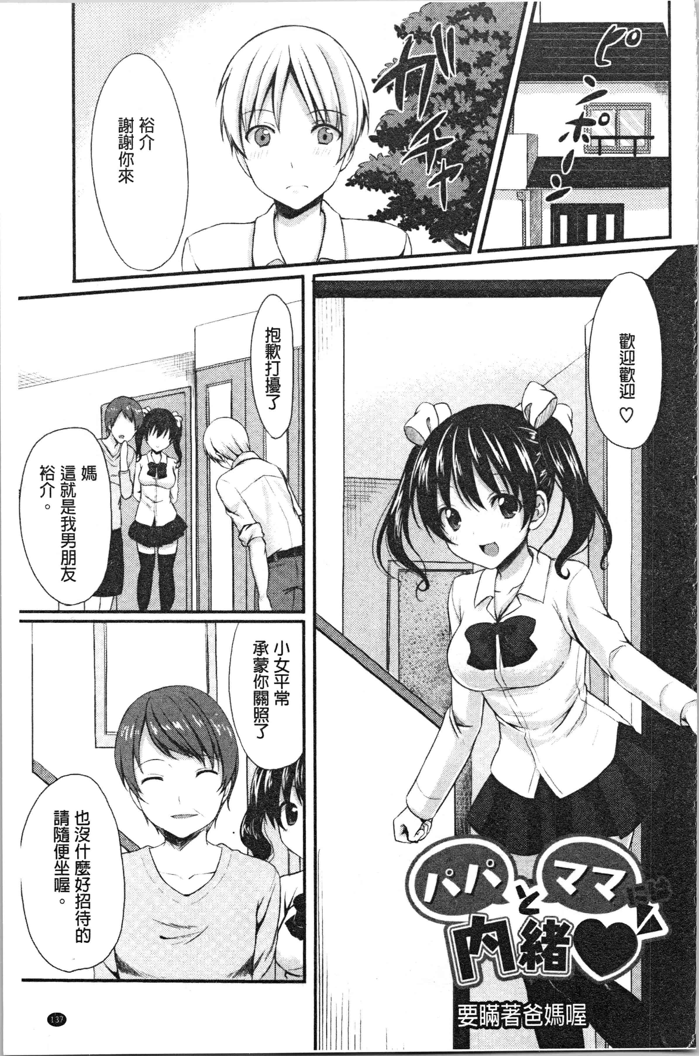 汉化版-[とめきち] めろきゅん~すきのじかん~ [4K[S版]掃圖組]_第6集
