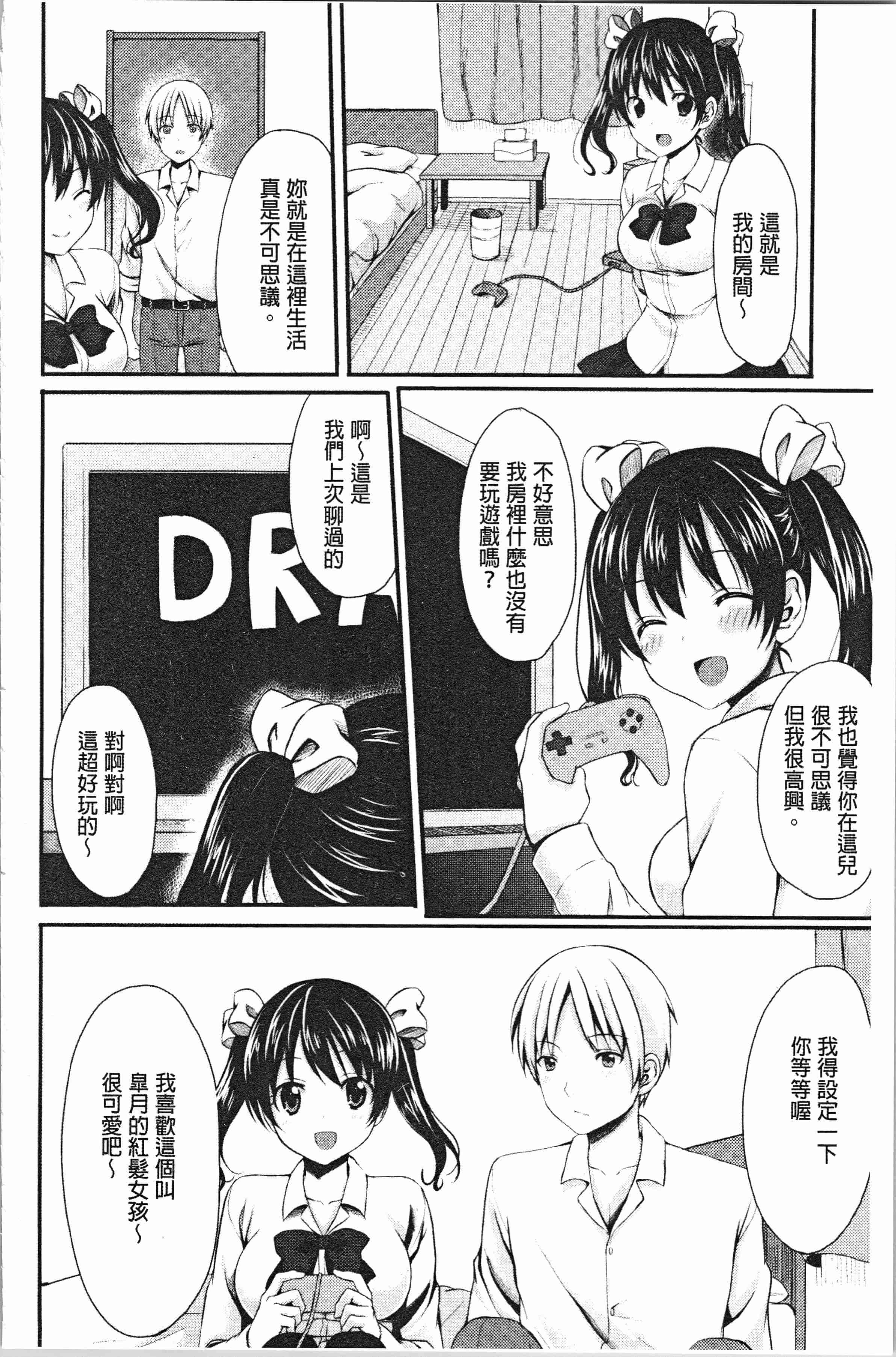 汉化版-[とめきち] めろきゅん~すきのじかん~ [4K[S版]掃圖組]_第6集