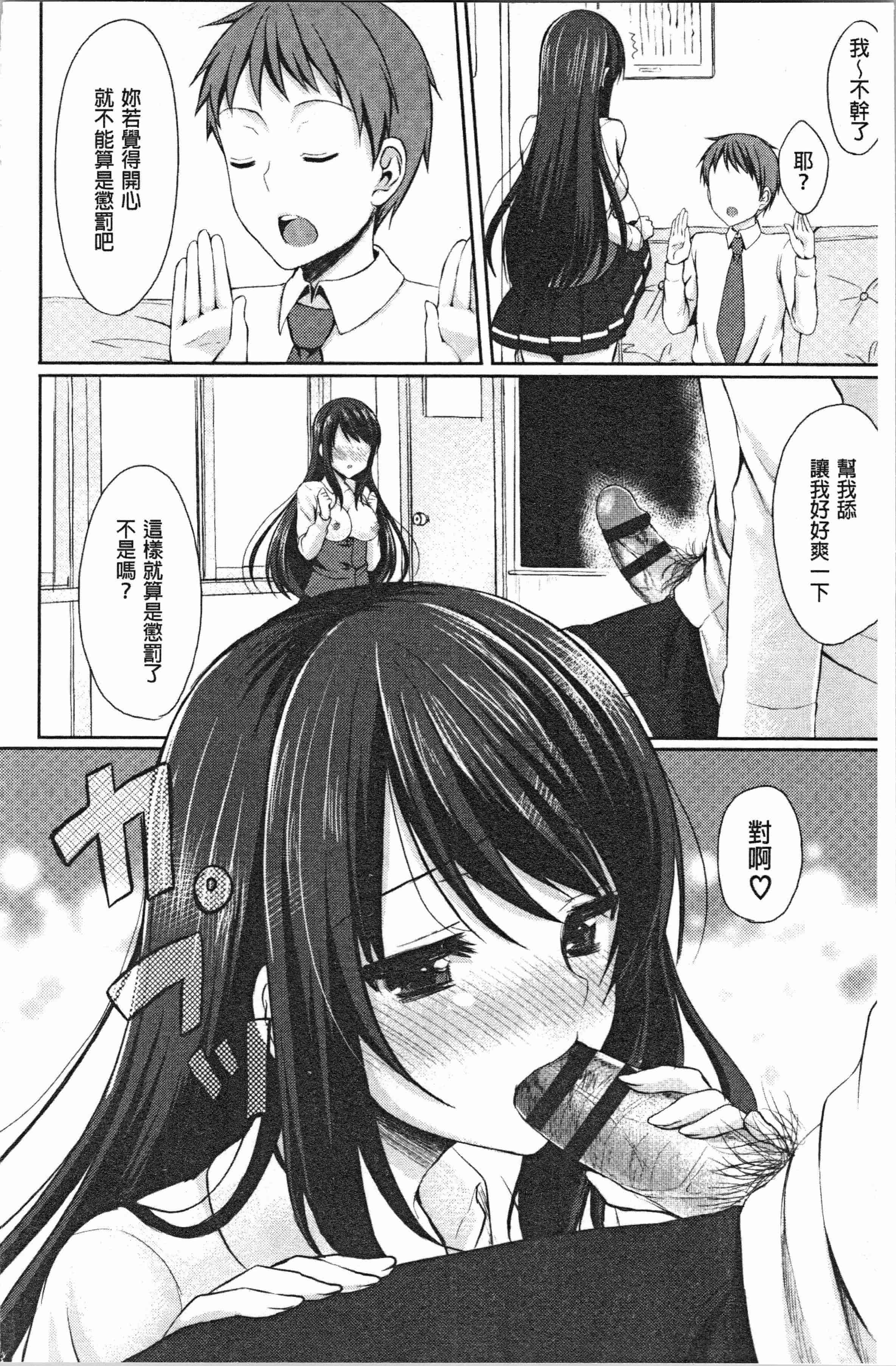汉化版-[とめきち] めろきゅん~すきのじかん~ [4K[S版]掃圖組]_第1集