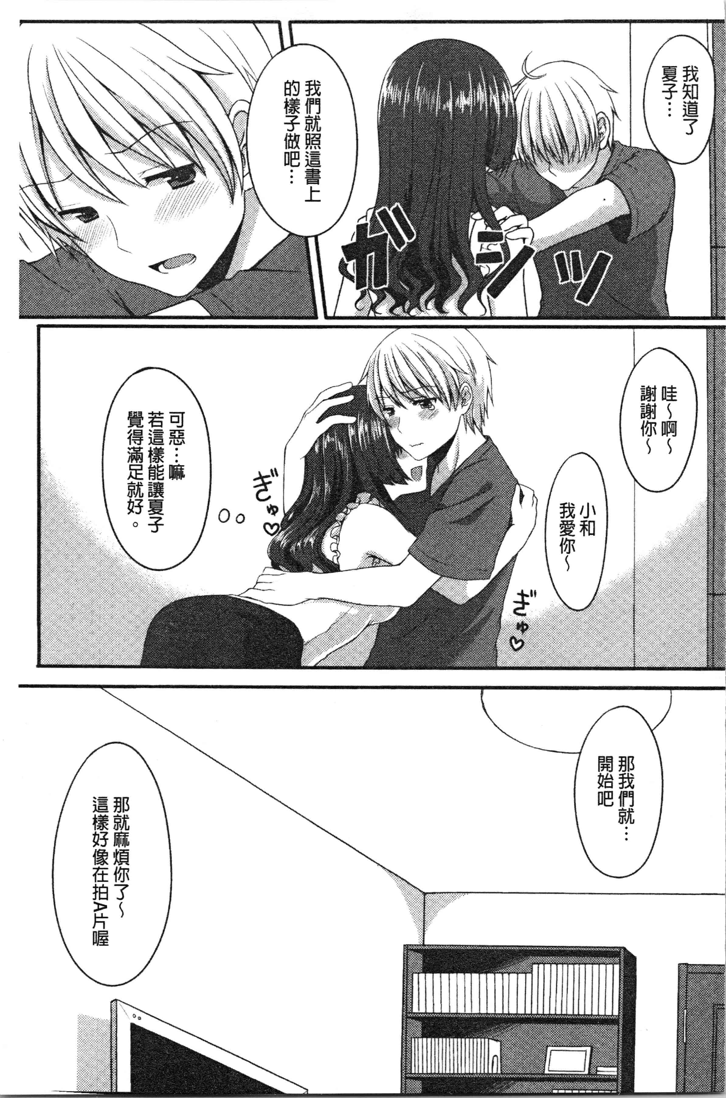 汉化版-[とめきち] めろきゅん~すきのじかん~ [4K[S版]掃圖組]_第8集