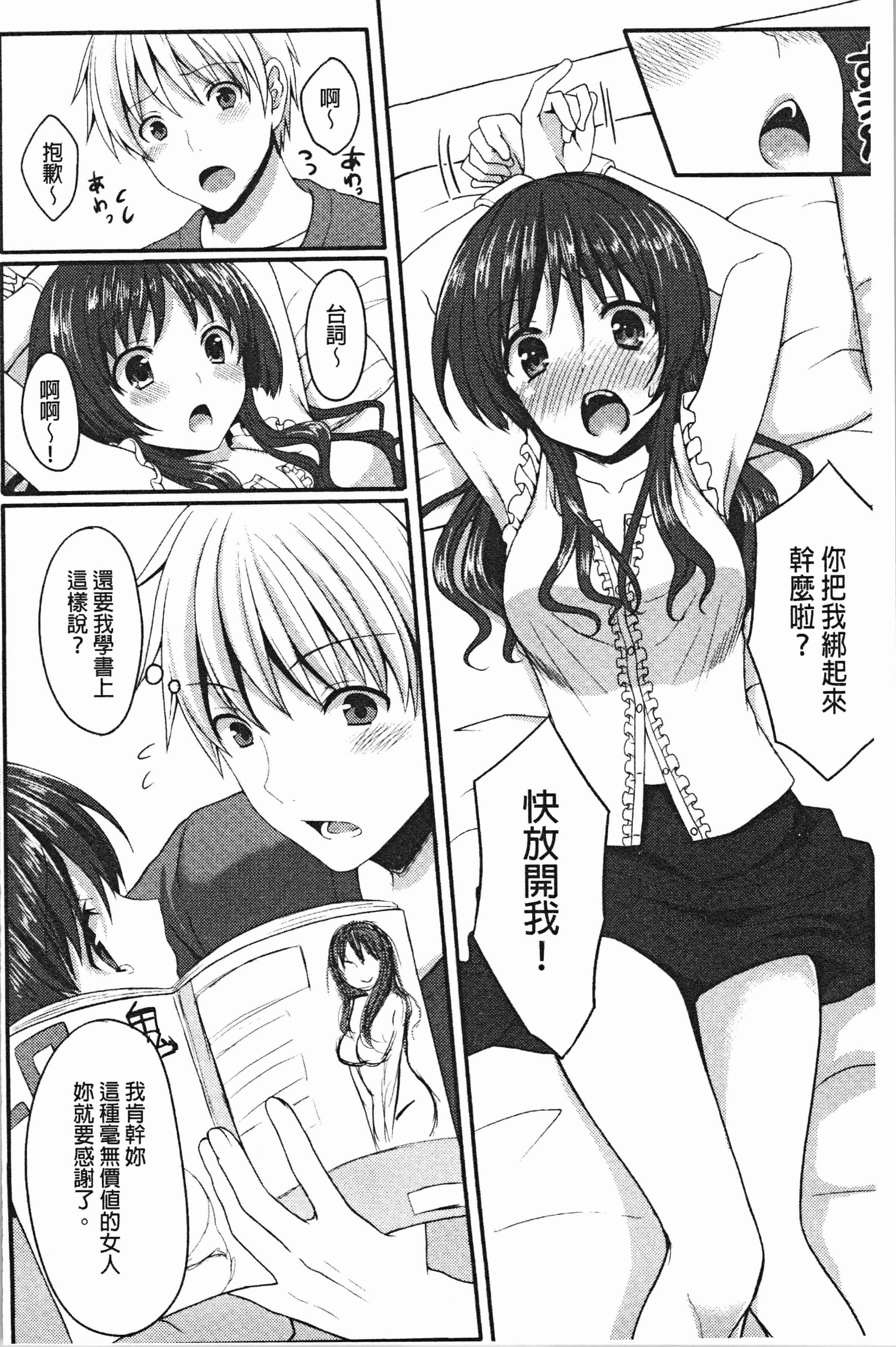 汉化版-[とめきち] めろきゅん~すきのじかん~ [4K[S版]掃圖組]_第8集