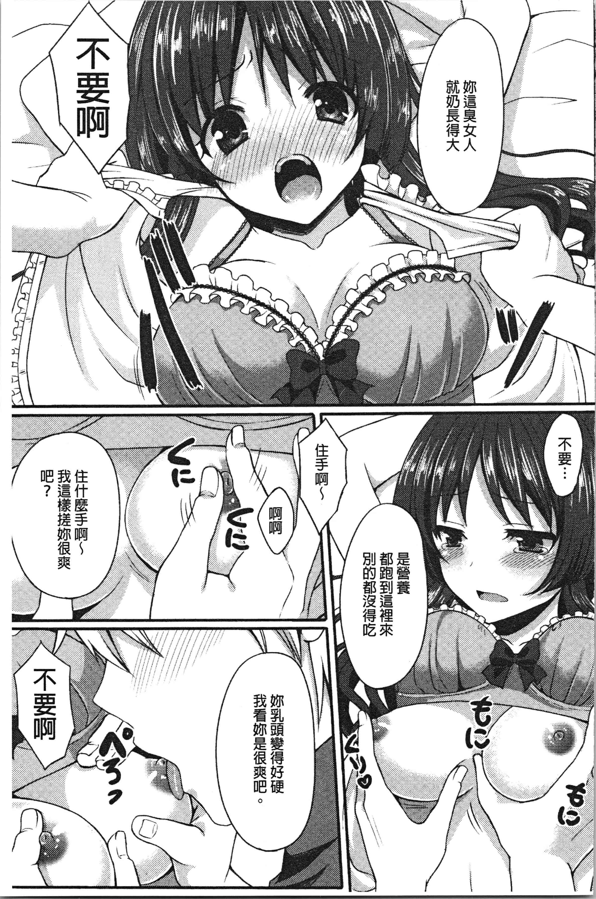汉化版-[とめきち] めろきゅん~すきのじかん~ [4K[S版]掃圖組]_第8集