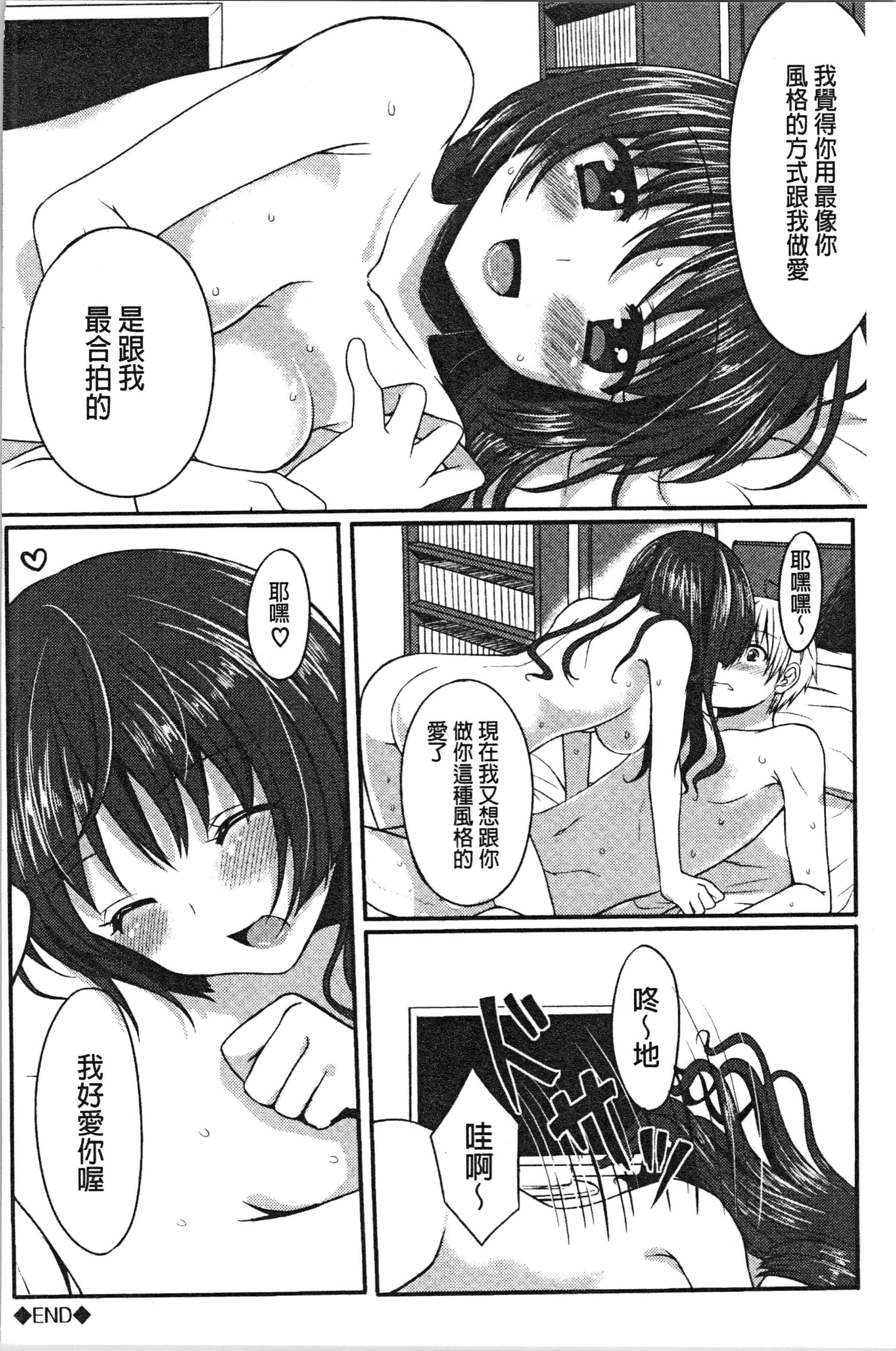 汉化版-[とめきち] めろきゅん~すきのじかん~ [4K[S版]掃圖組]_第8集