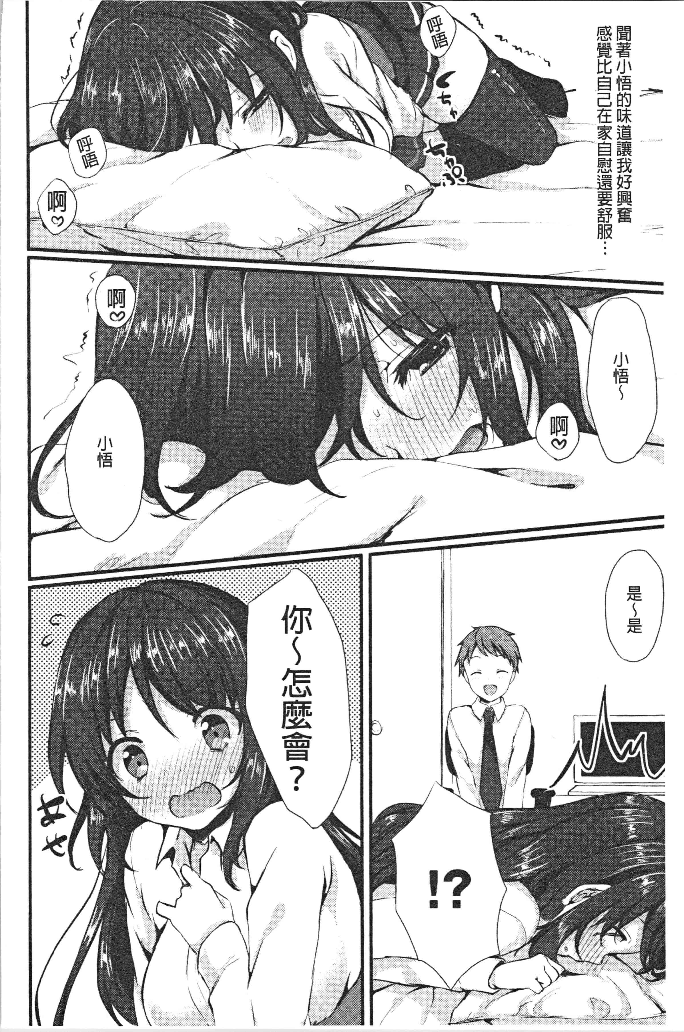 汉化版-[とめきち] めろきゅん~すきのじかん~ [4K[S版]掃圖組]_第8集