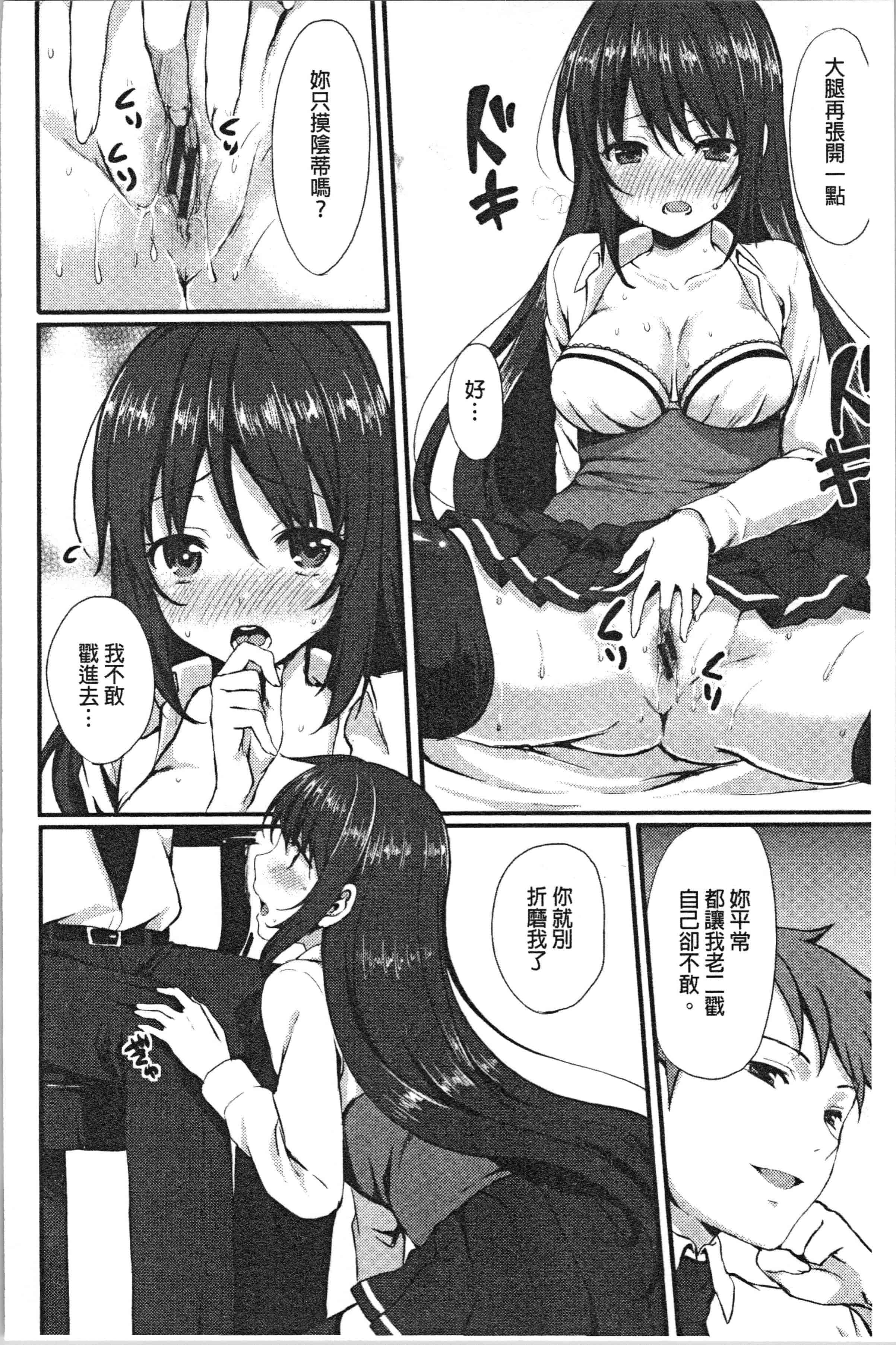 汉化版-[とめきち] めろきゅん~すきのじかん~ [4K[S版]掃圖組]_第8集