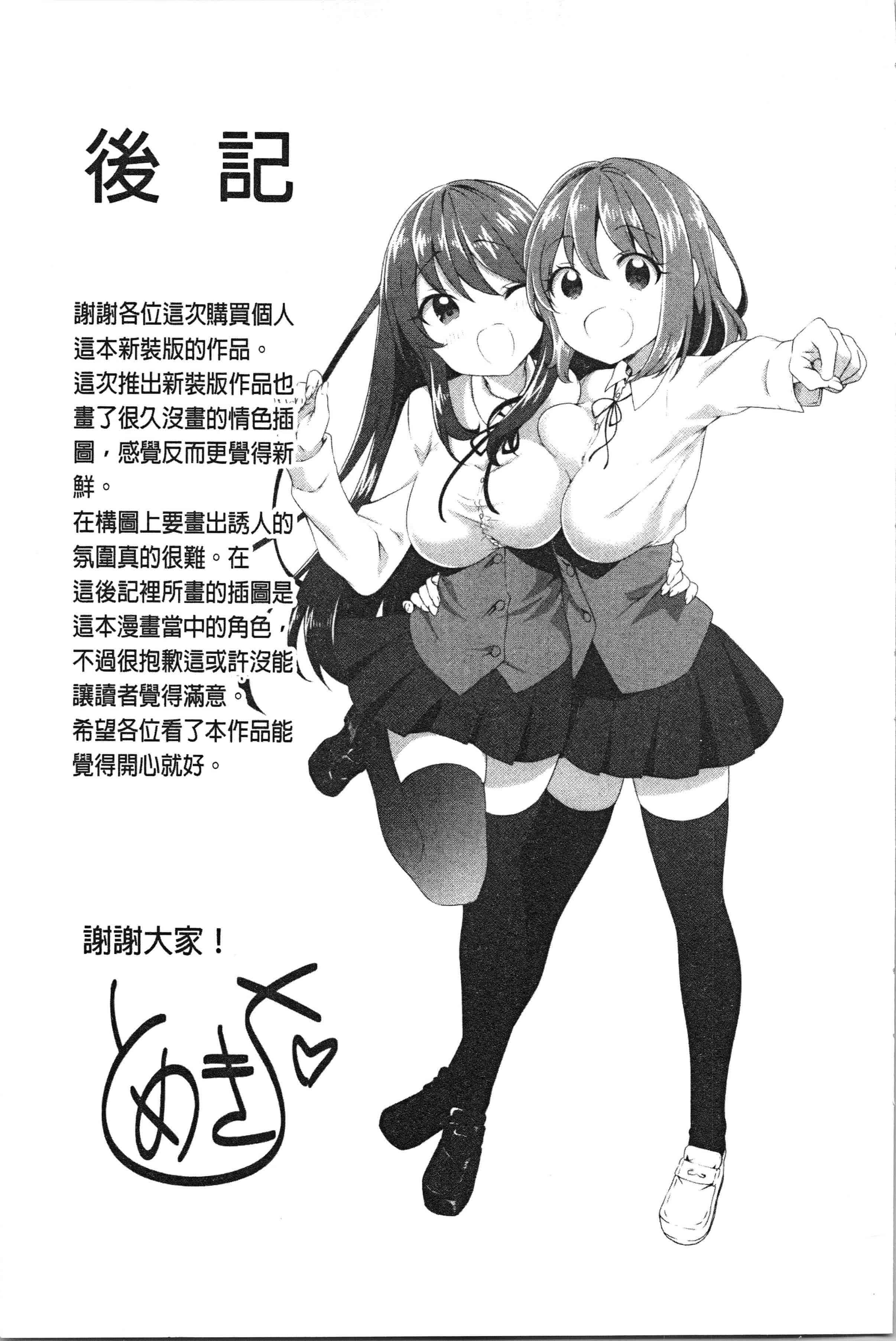 汉化版-[とめきち] めろきゅん~すきのじかん~ [4K[S版]掃圖組]_第8集