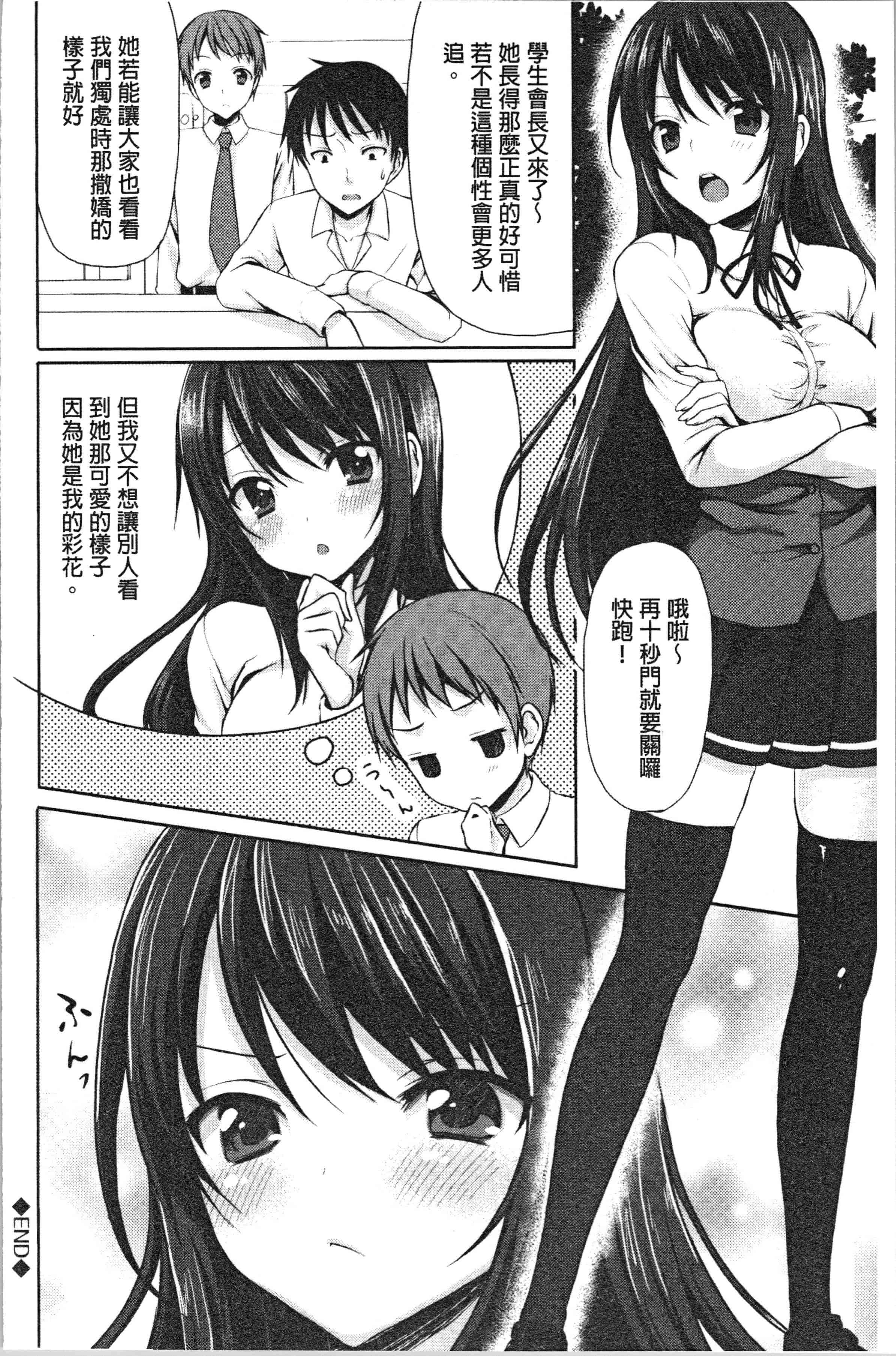 汉化版-[とめきち] めろきゅん~すきのじかん~ [4K[S版]掃圖組]_第1集