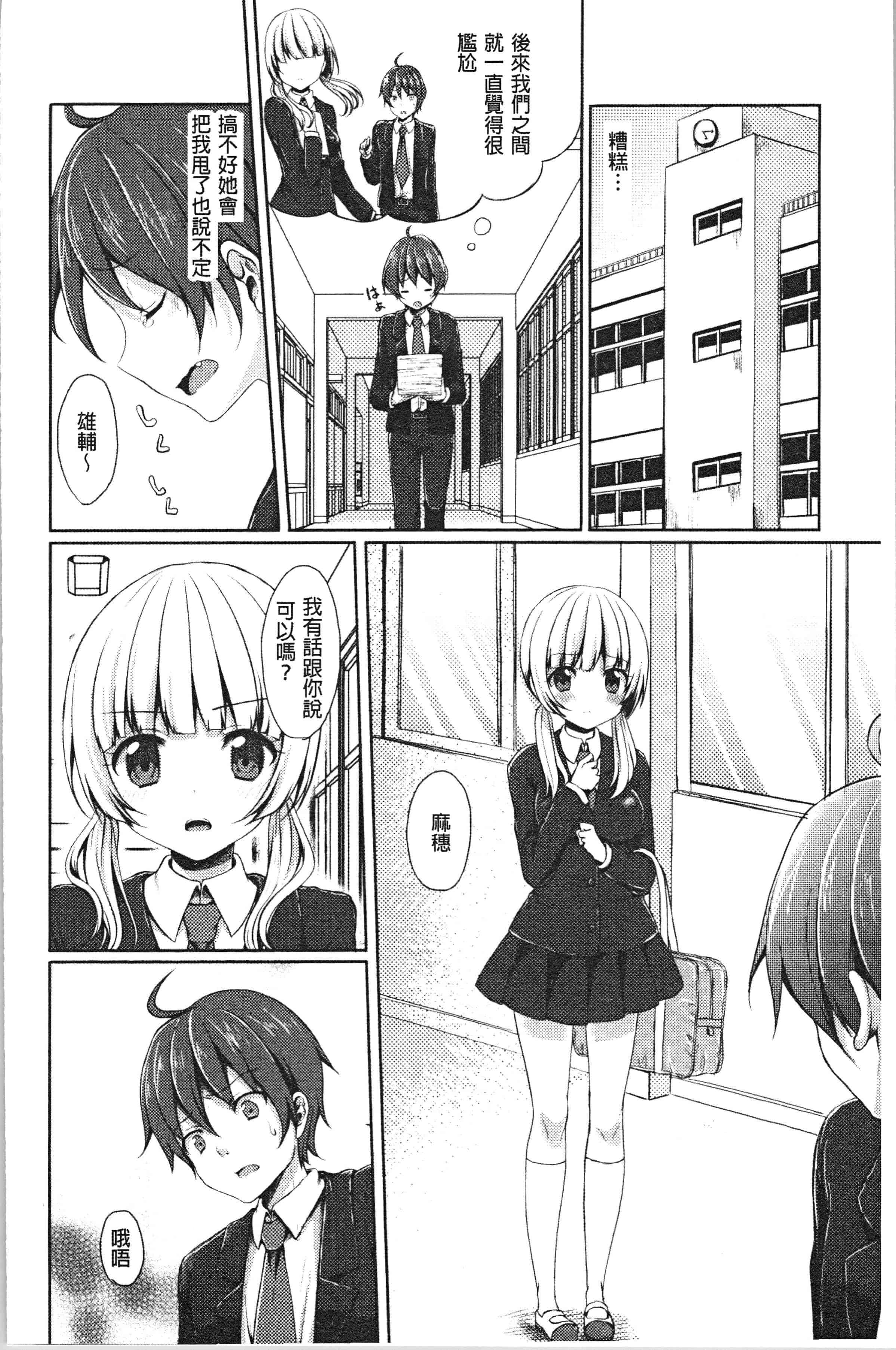 汉化版-[とめきち] めろきゅん~すきのじかん~ [4K[S版]掃圖組]_第1集