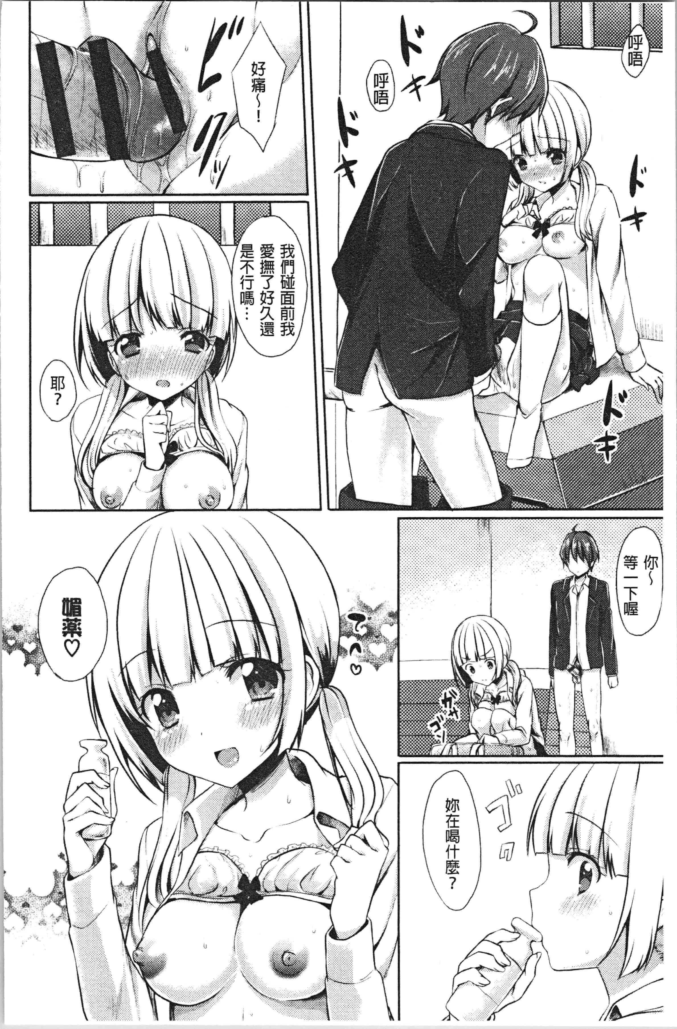汉化版-[とめきち] めろきゅん~すきのじかん~ [4K[S版]掃圖組]_第2集