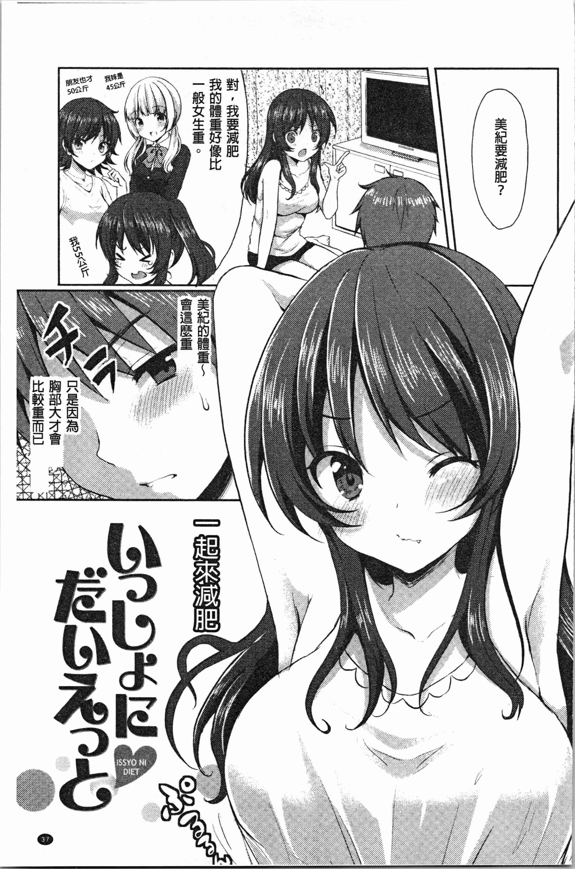 汉化版-[とめきち] めろきゅん~すきのじかん~ [4K[S版]掃圖組]_第2集