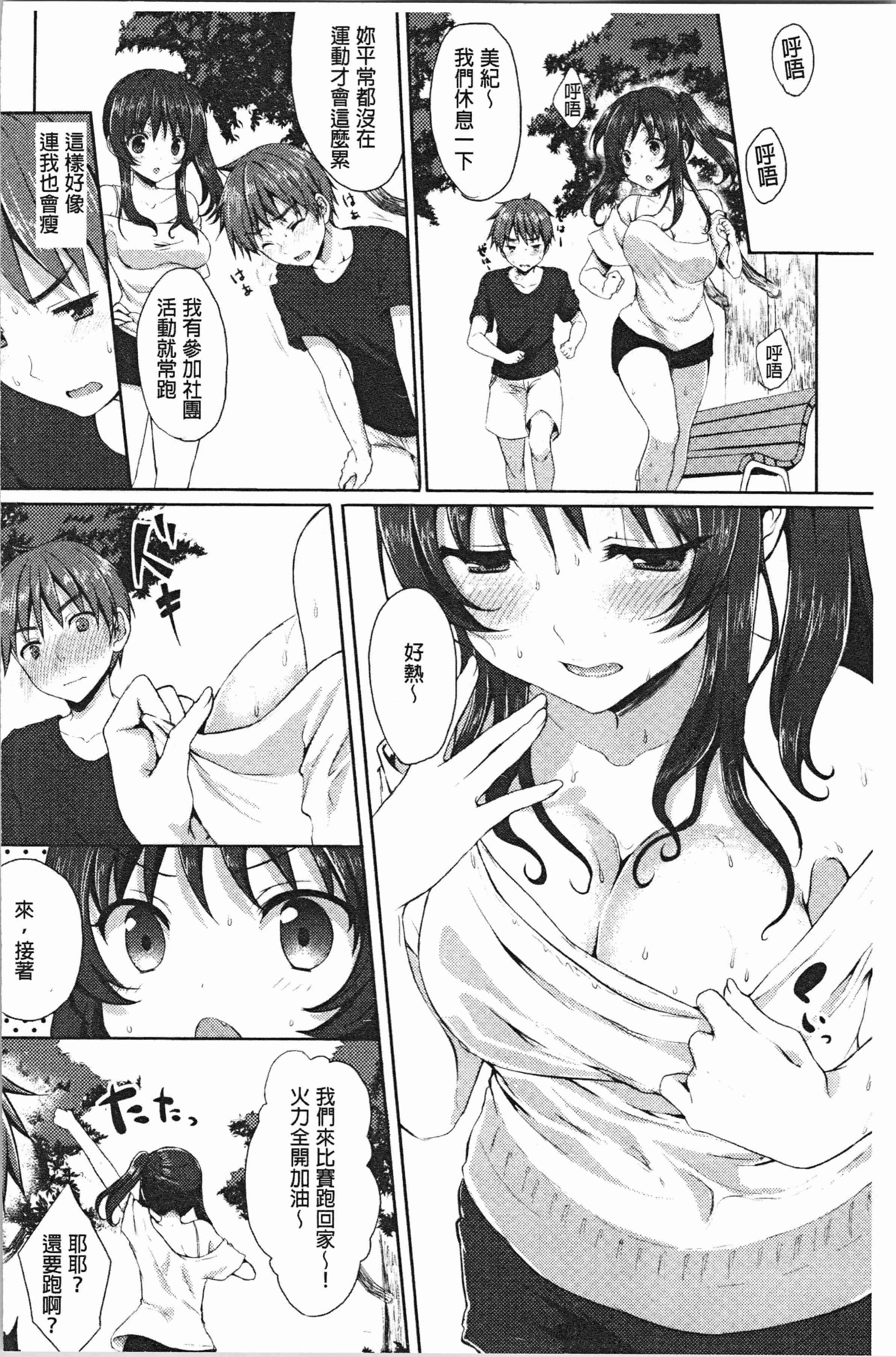 汉化版-[とめきち] めろきゅん~すきのじかん~ [4K[S版]掃圖組]_第2集