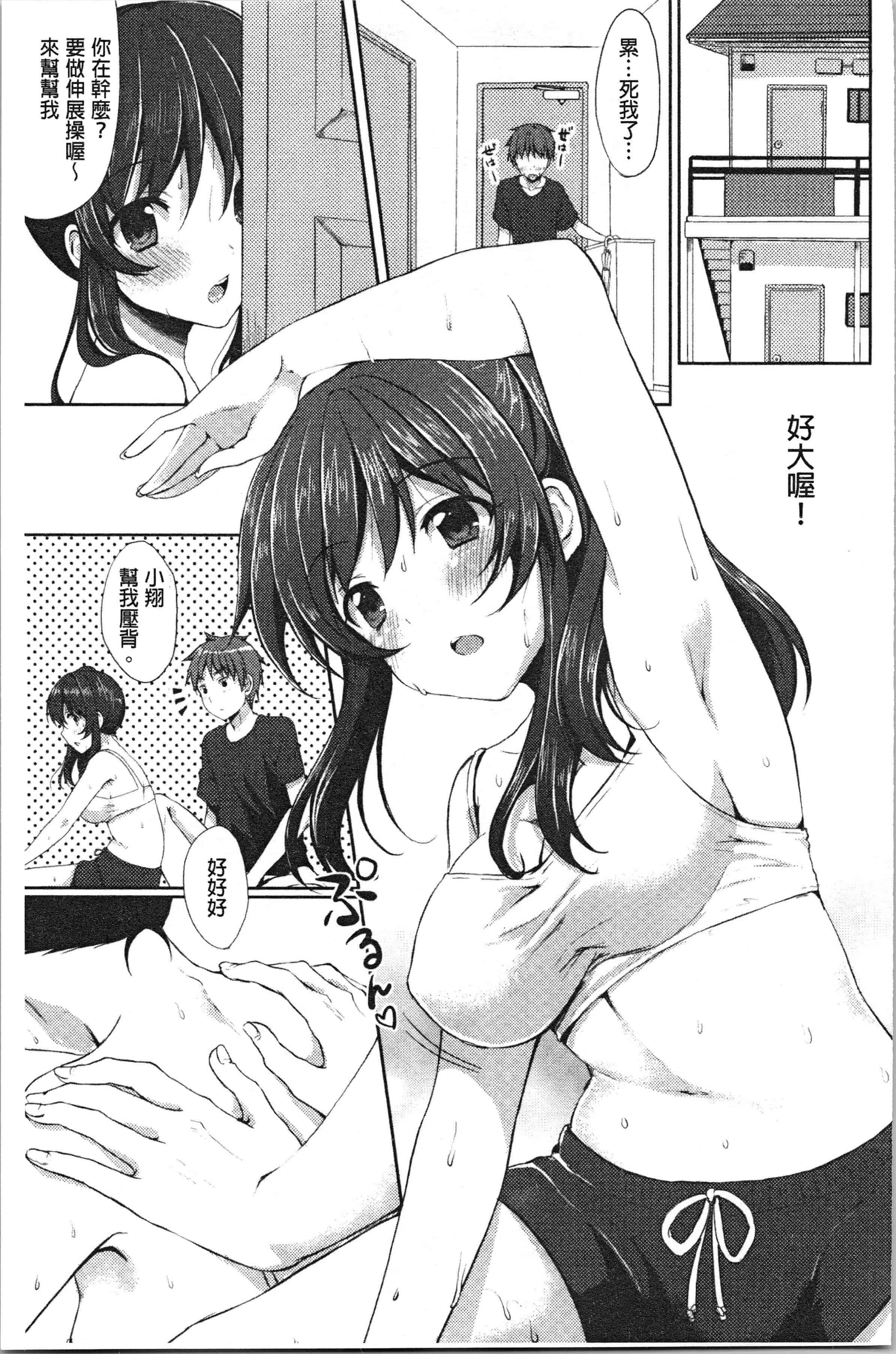 汉化版-[とめきち] めろきゅん~すきのじかん~ [4K[S版]掃圖組]_第2集
