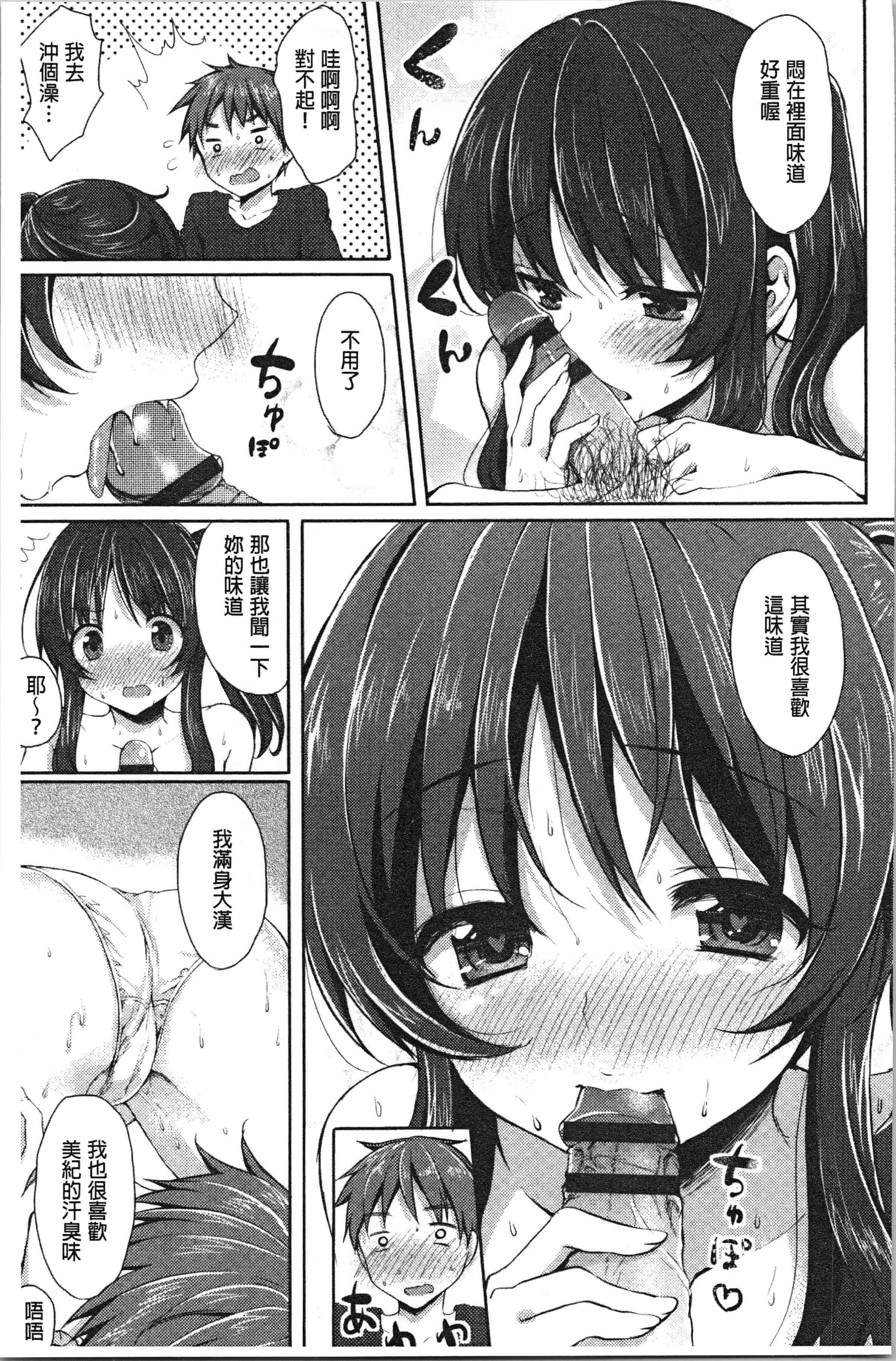 汉化版-[とめきち] めろきゅん~すきのじかん~ [4K[S版]掃圖組]_第2集