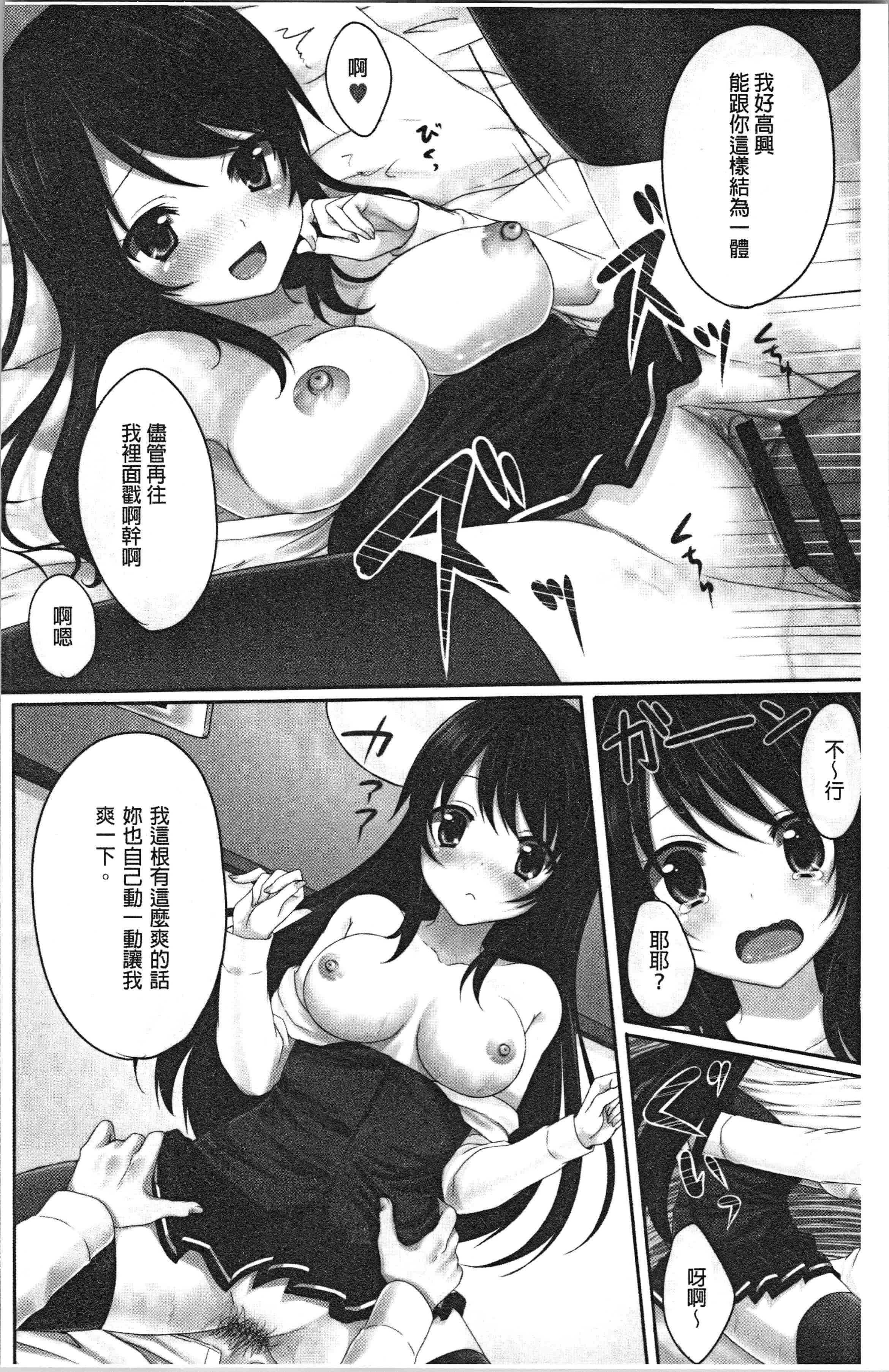 汉化版-[とめきち] めろきゅん~すきのじかん~ [4K[S版]掃圖組]_第1集