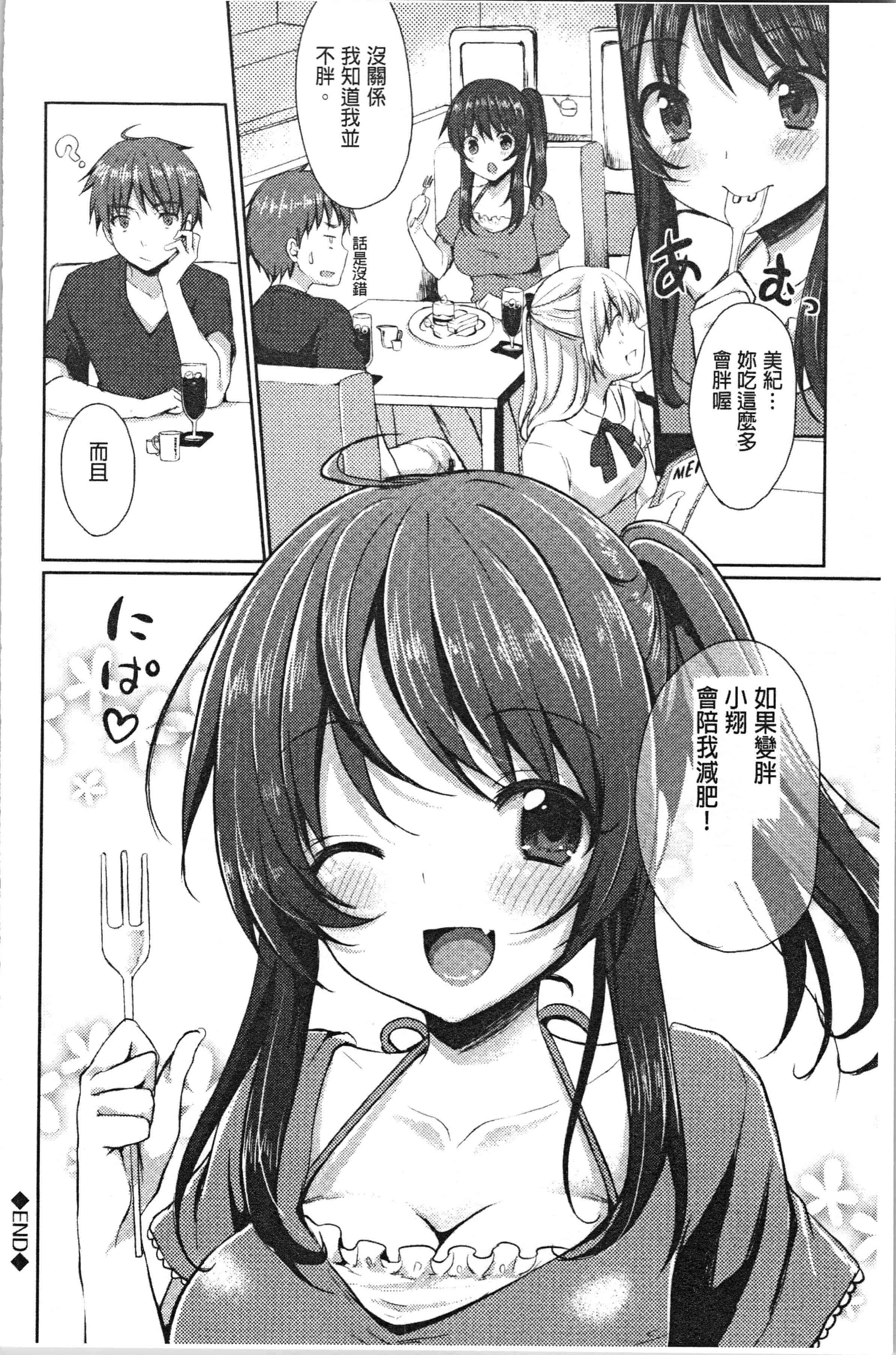 汉化版-[とめきち] めろきゅん~すきのじかん~ [4K[S版]掃圖組]_第3集