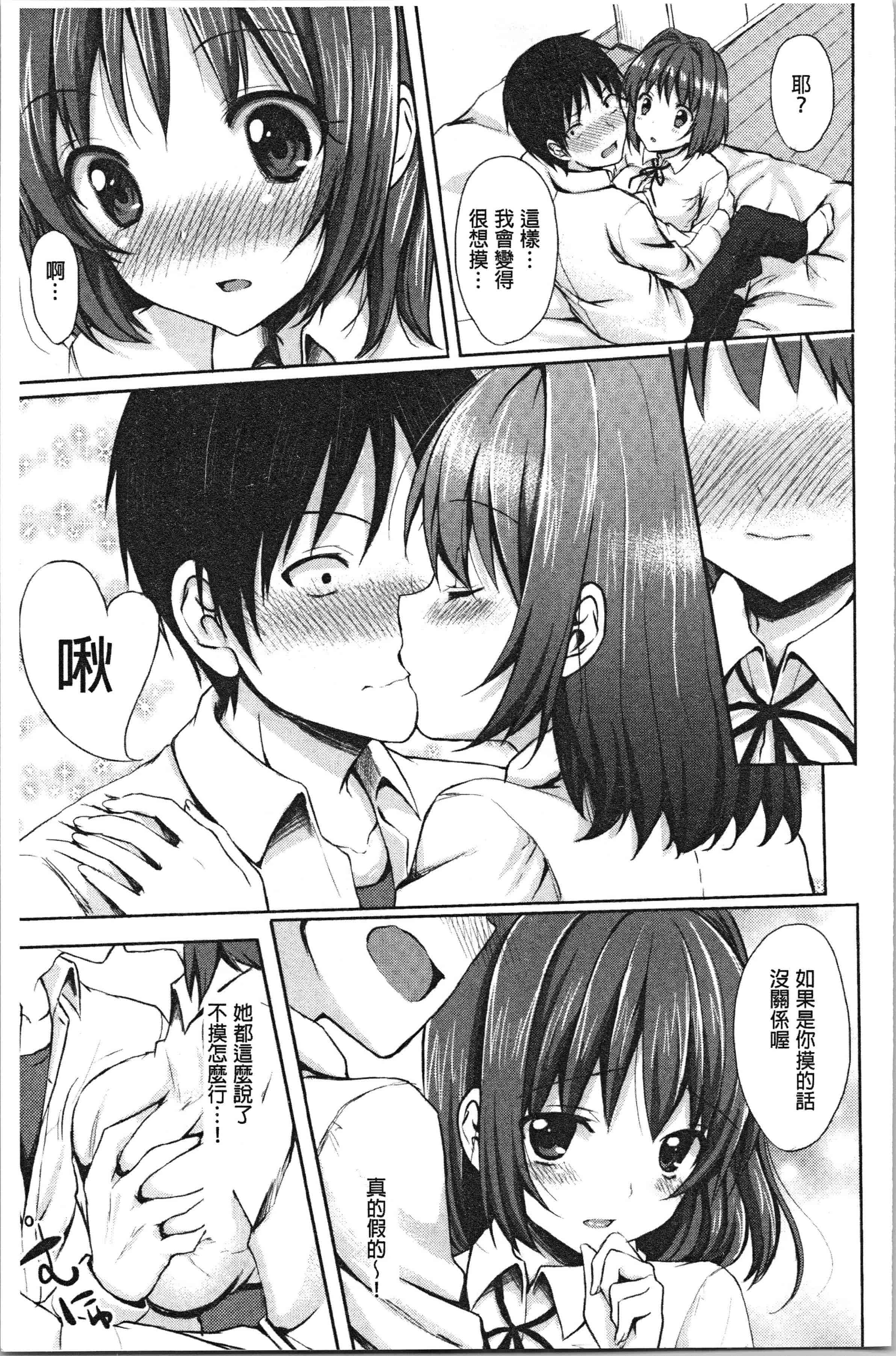 汉化版-[とめきち] めろきゅん~すきのじかん~ [4K[S版]掃圖組]_第3集