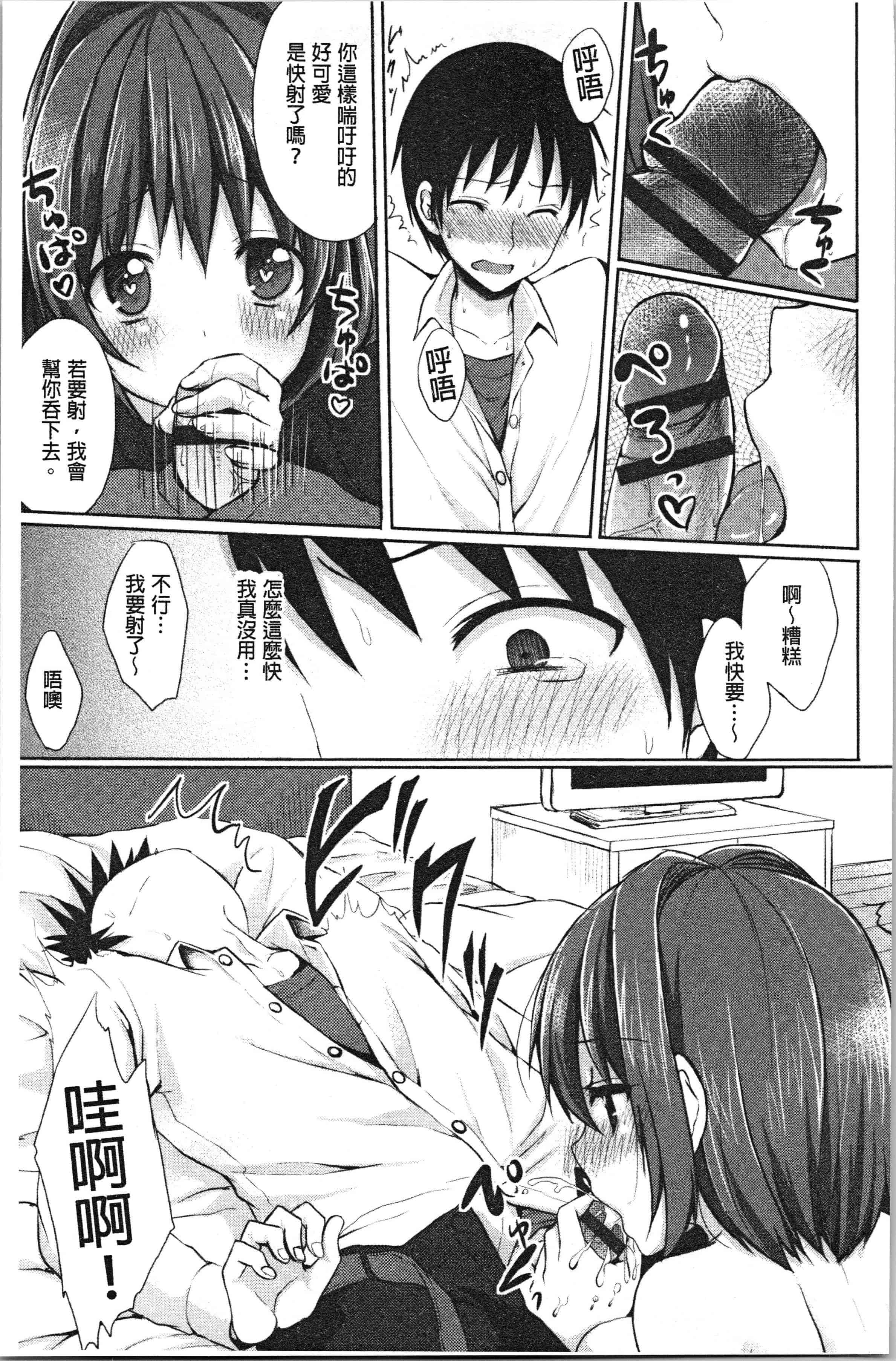 汉化版-[とめきち] めろきゅん~すきのじかん~ [4K[S版]掃圖組]_第3集