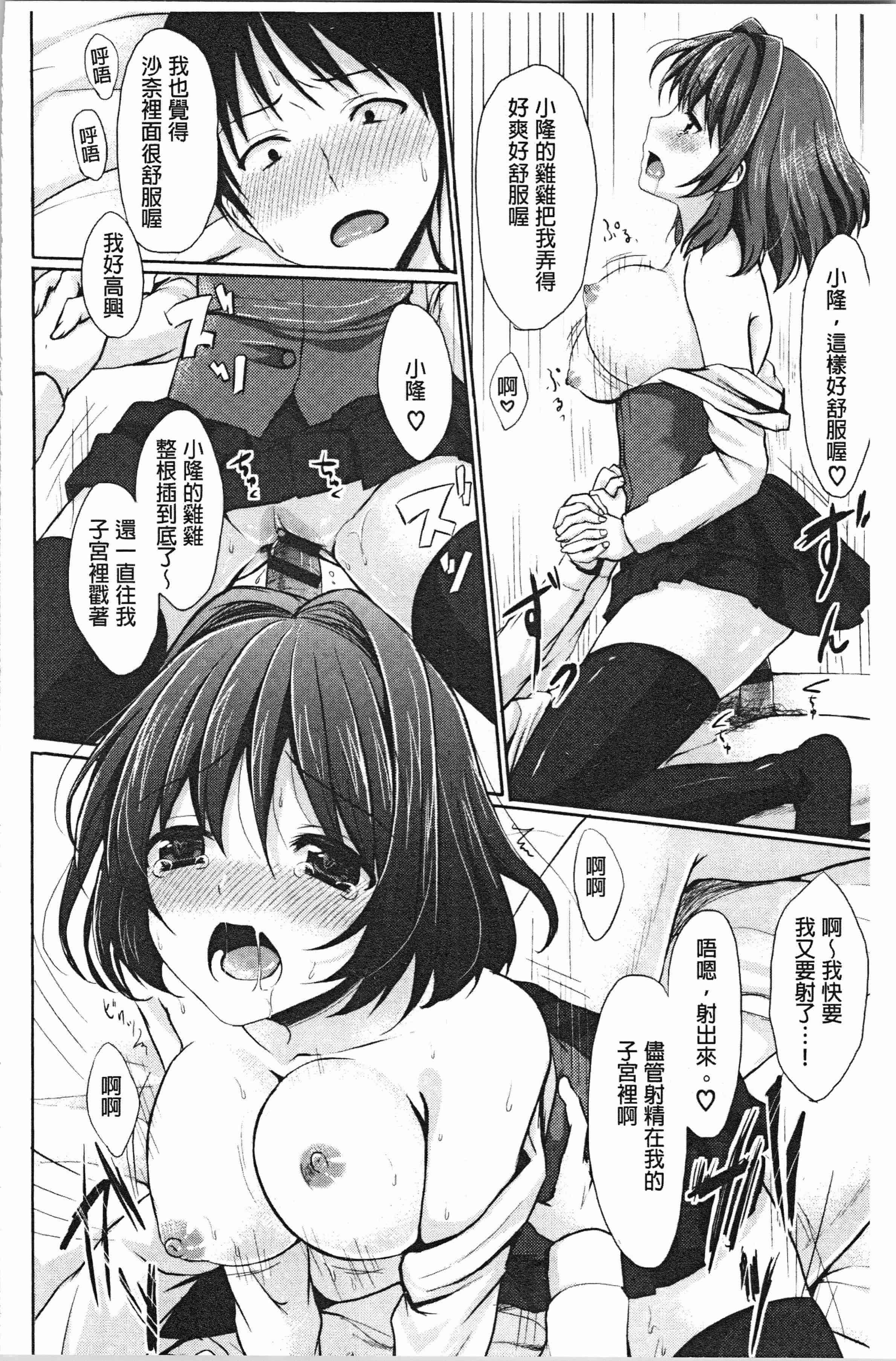 汉化版-[とめきち] めろきゅん~すきのじかん~ [4K[S版]掃圖組]_第3集