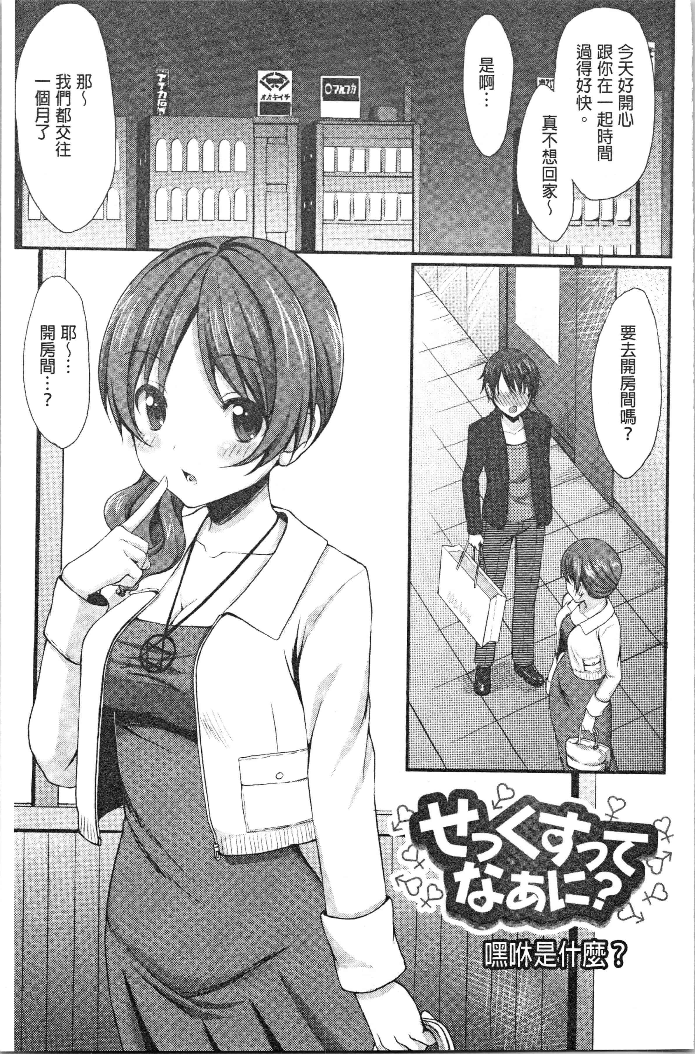 汉化版-[とめきち] めろきゅん~すきのじかん~ [4K[S版]掃圖組]_第4集