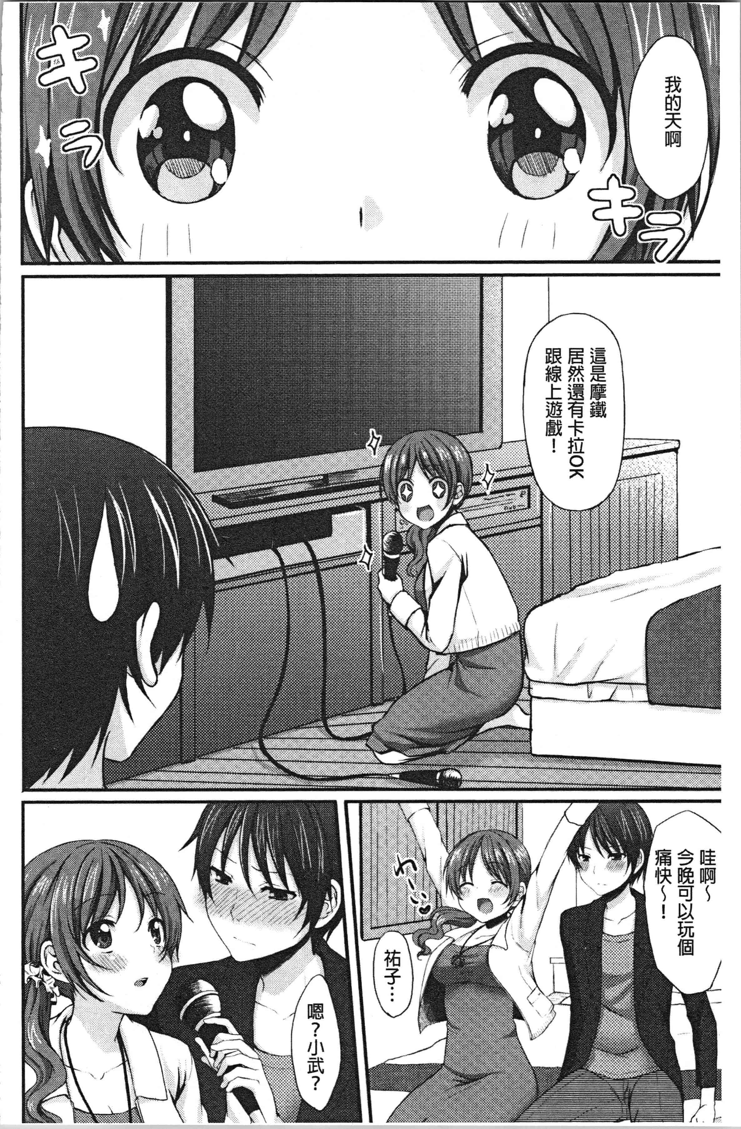汉化版-[とめきち] めろきゅん~すきのじかん~ [4K[S版]掃圖組]_第4集