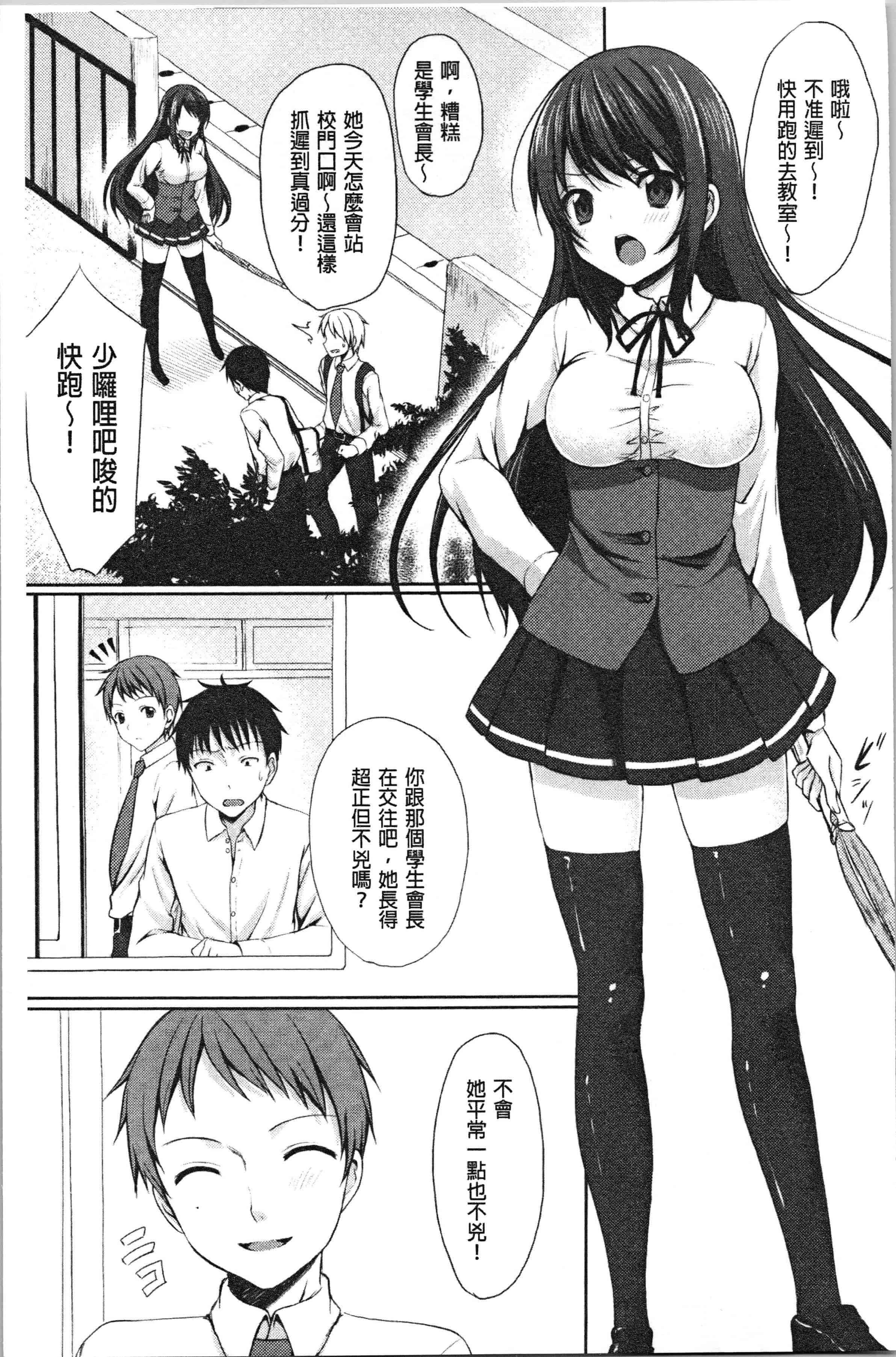 汉化版-[とめきち] めろきゅん~すきのじかん~ [4K[S版]掃圖組]_第1集