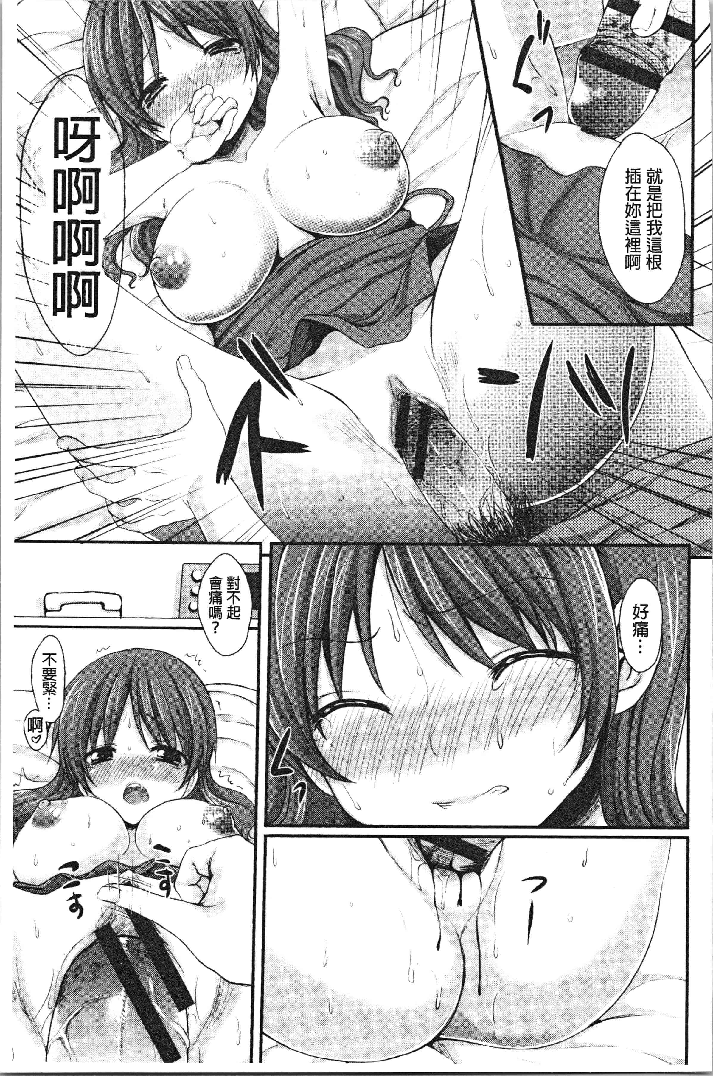 汉化版-[とめきち] めろきゅん~すきのじかん~ [4K[S版]掃圖組]_第4集
