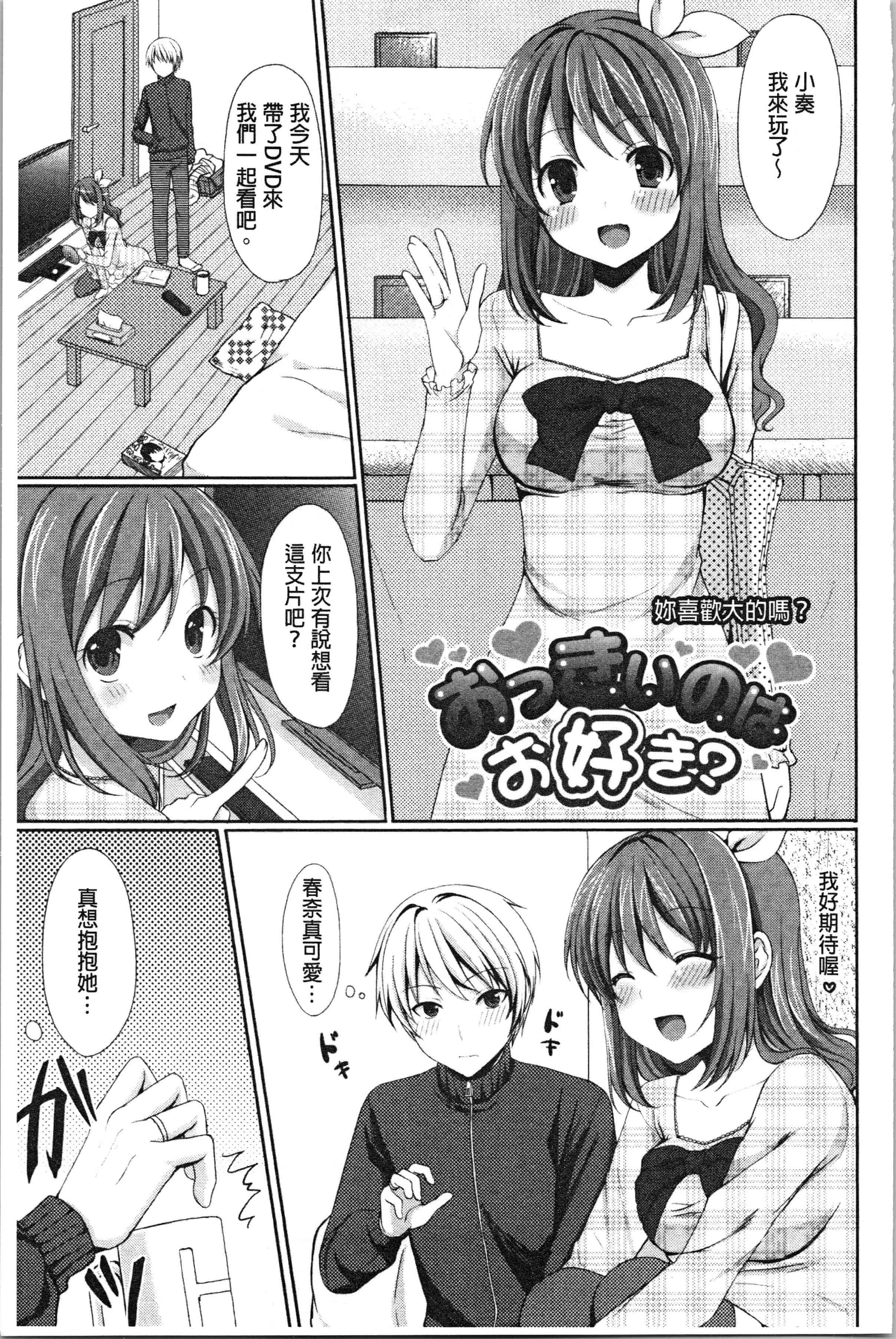 汉化版-[とめきち] めろきゅん~すきのじかん~ [4K[S版]掃圖組]_第4集